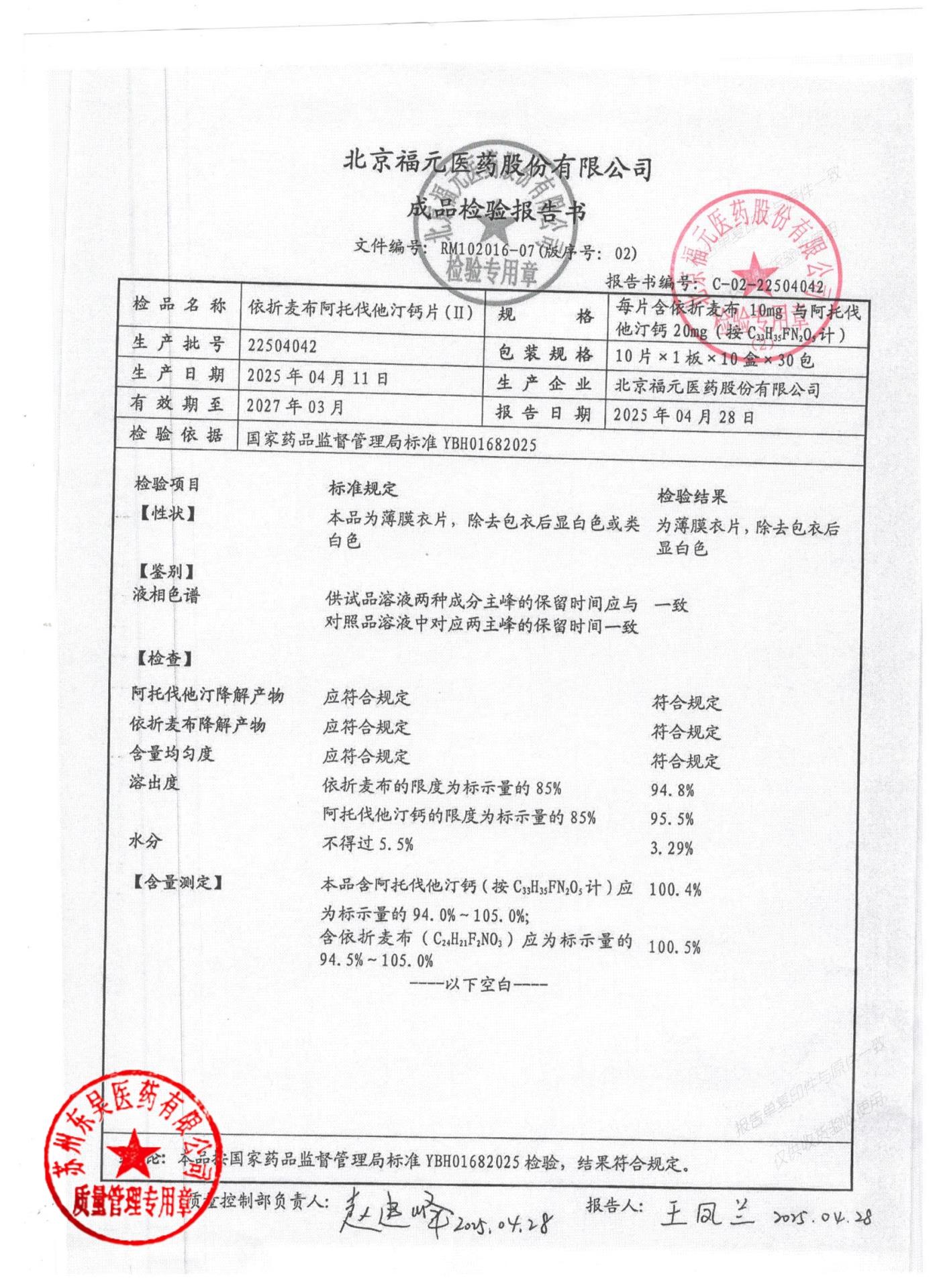 22504042依折麦布阿托伐他汀钙片