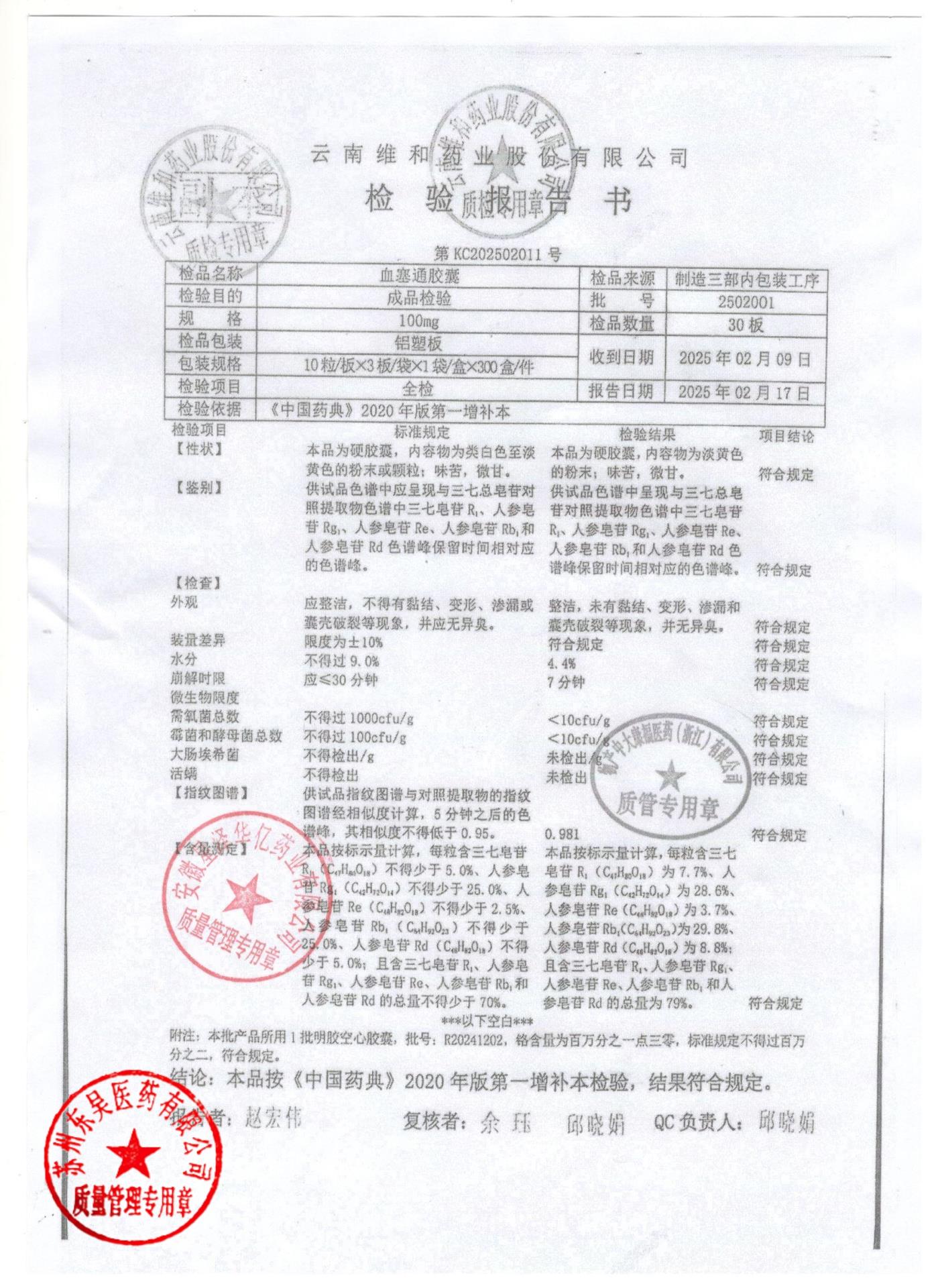 2502001血塞通胶囊