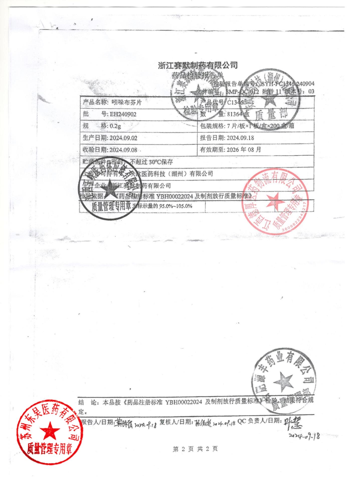 EH240902吲哚布芬片2