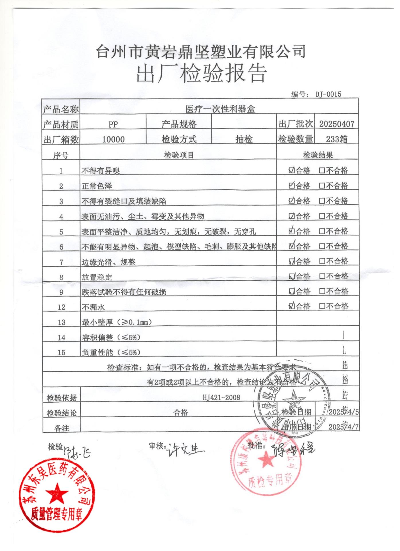 20250407医疗一次性利器盒