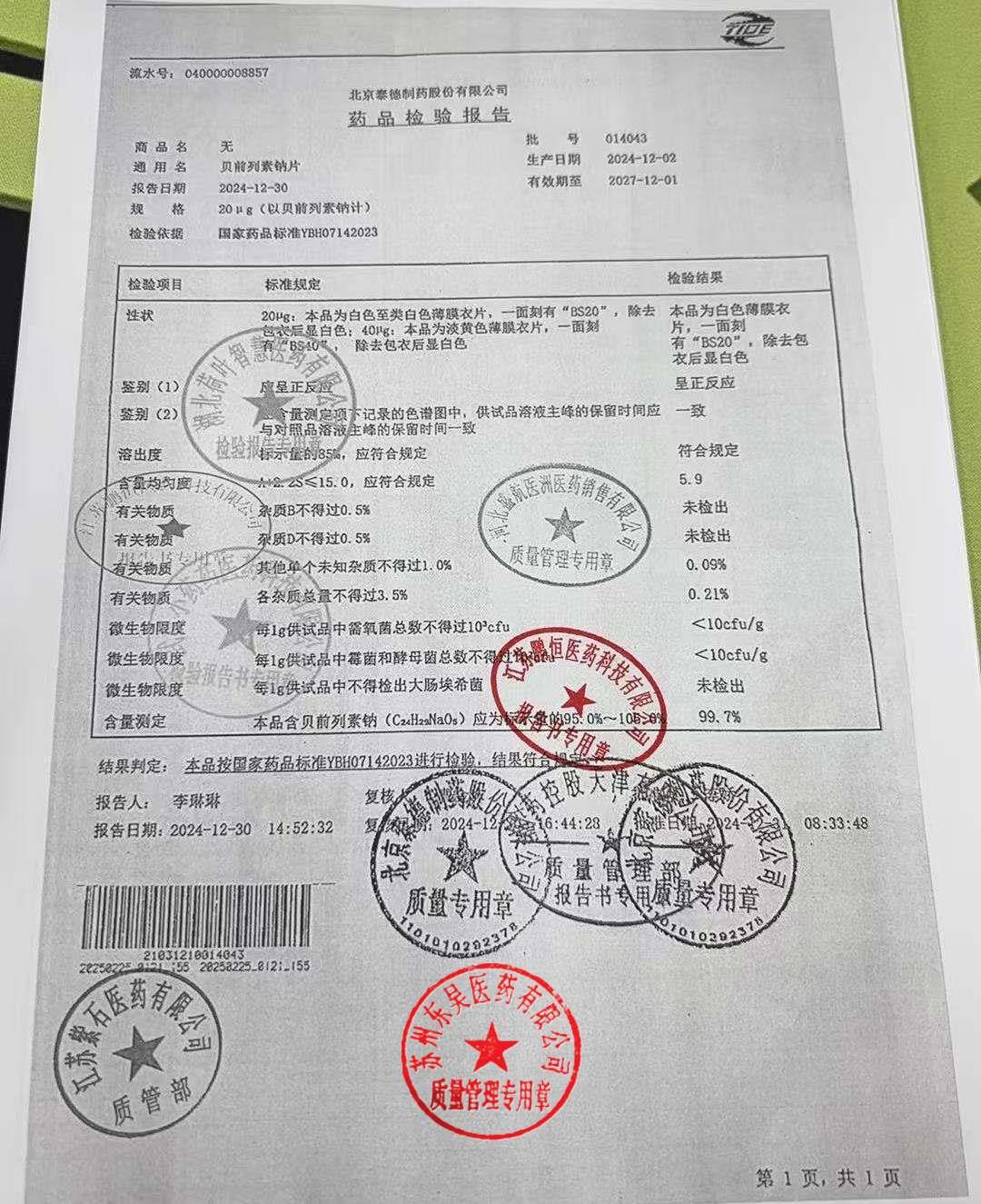 014043贝前列素钠片