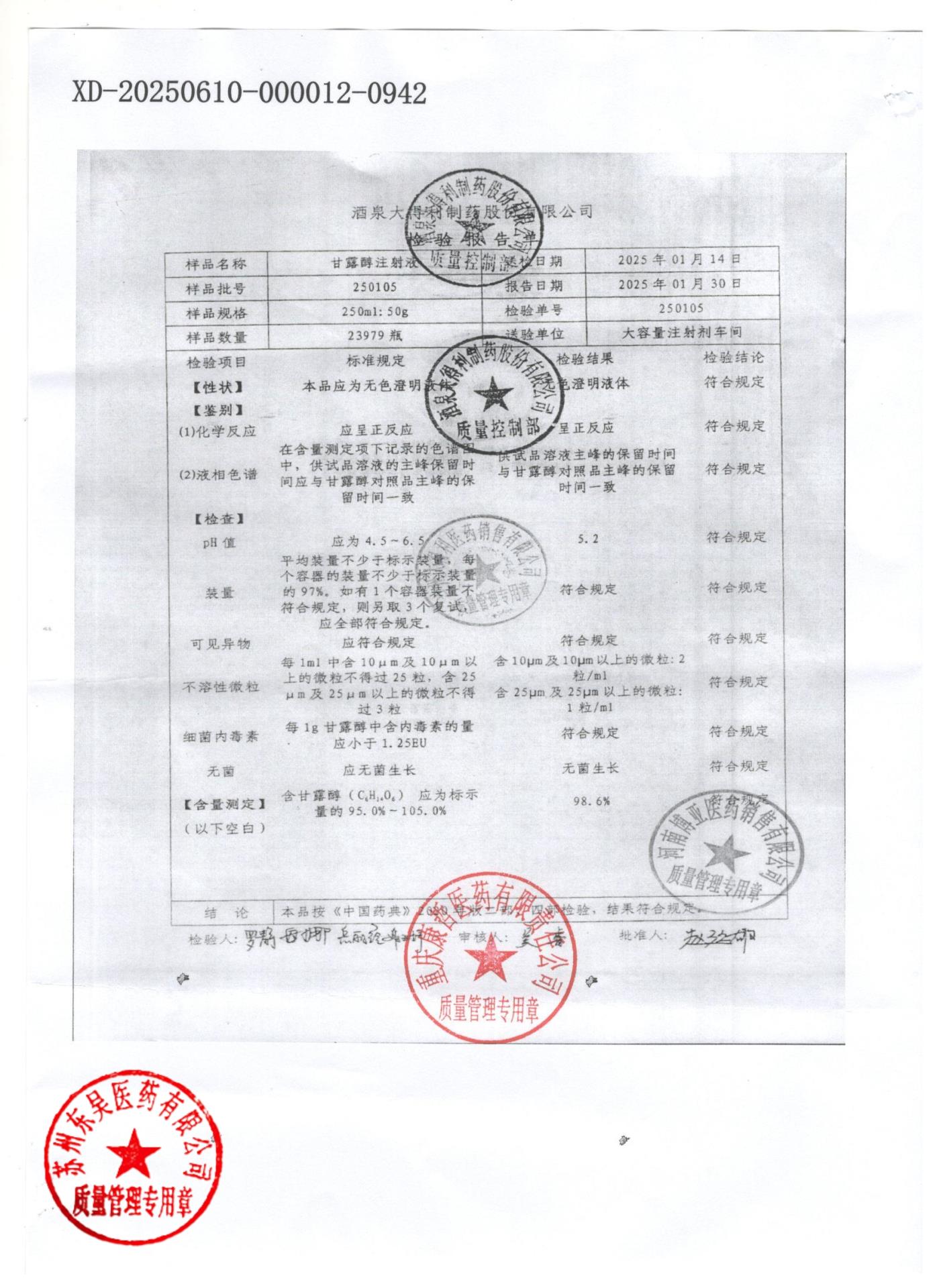 250105甘露醇注射液