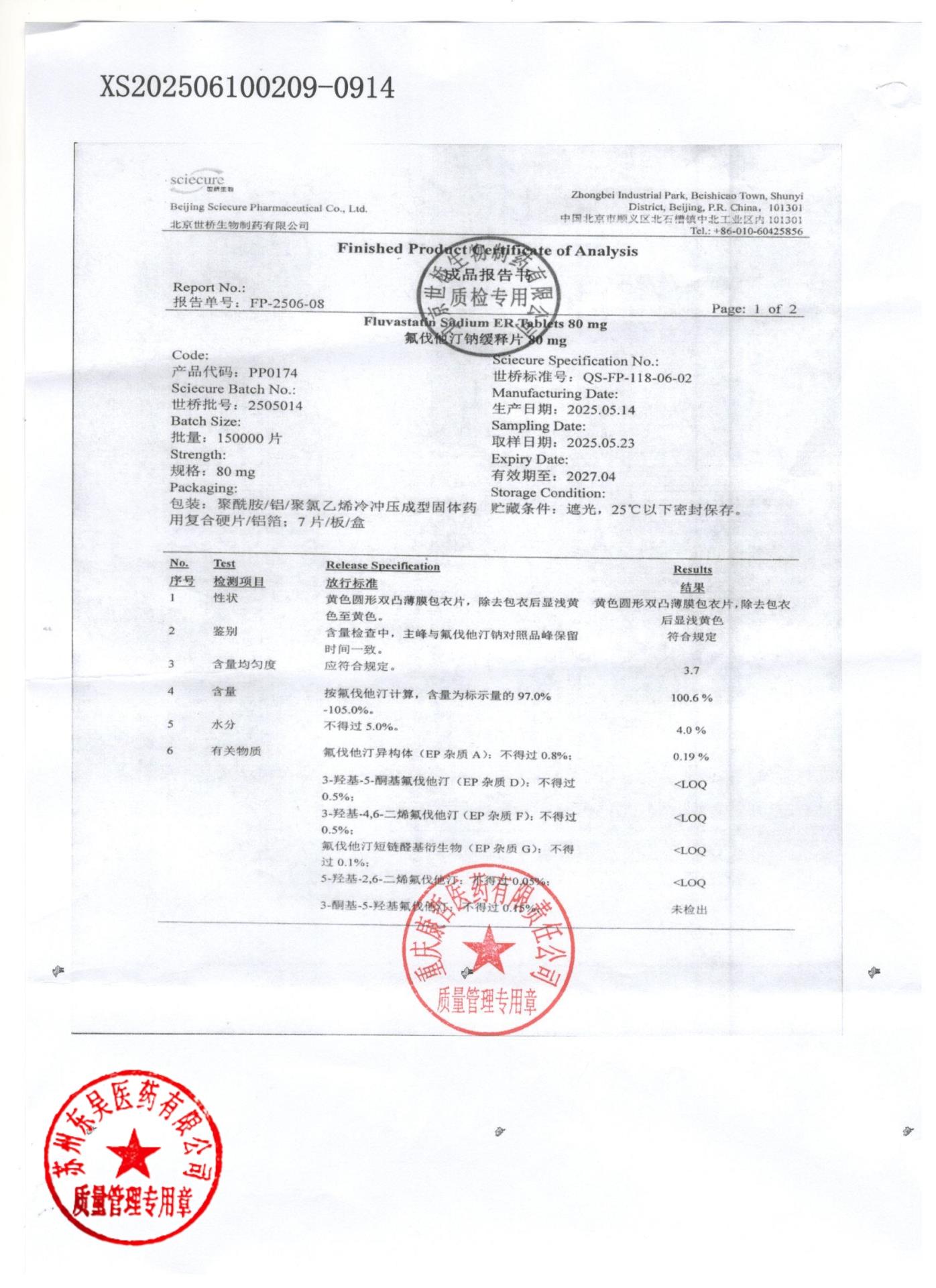 2505014氟伐他汀钠缓释片1