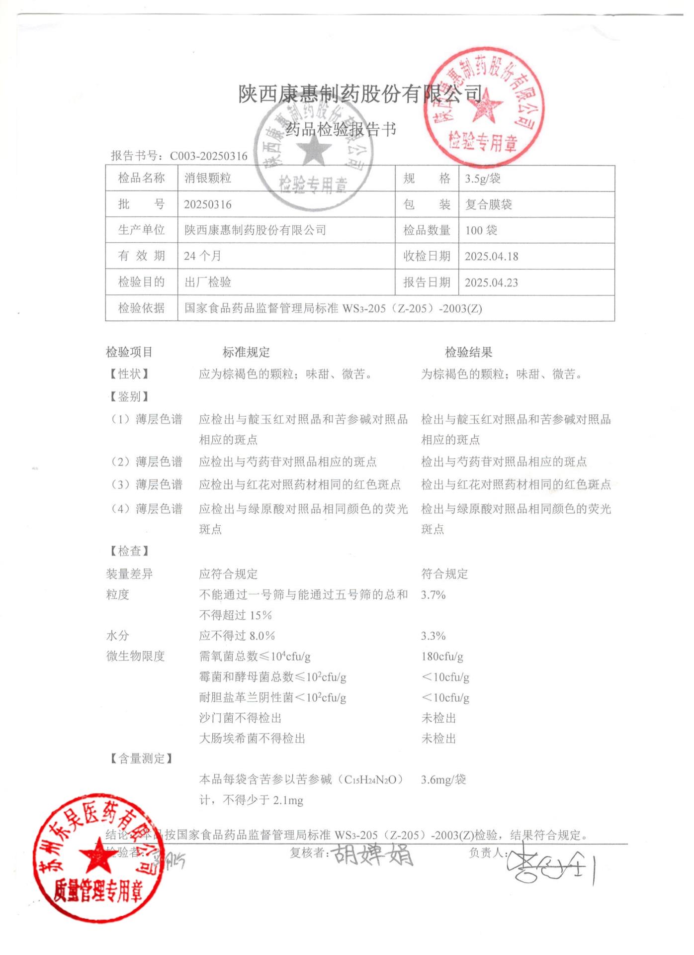 20250316消银颗粒