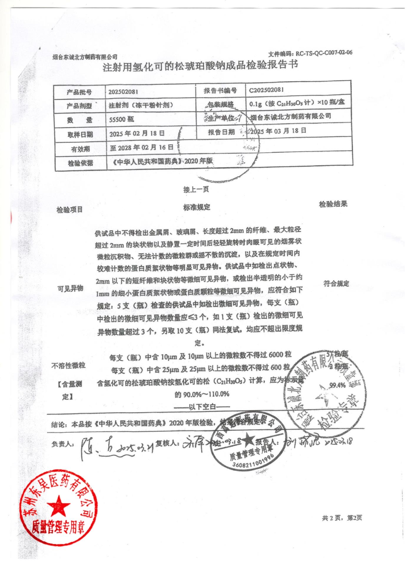 202502081注射用氢化可得松琥珀酸钠2