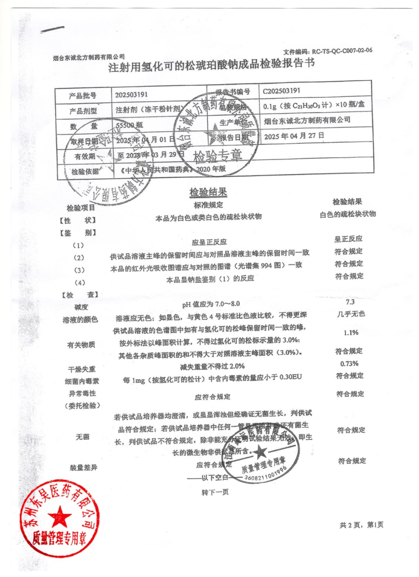 202503191注射用氢化可得松琥珀酸钠1