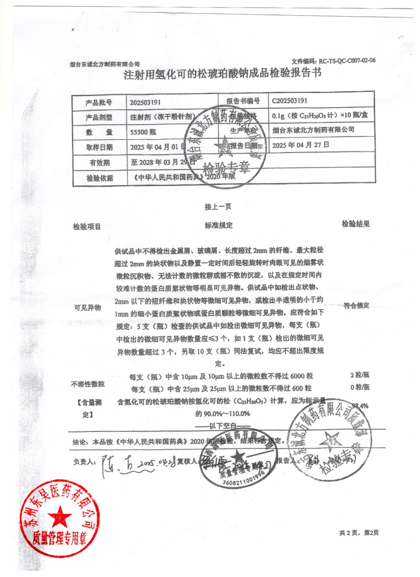 202503191注射用氢化可得松琥珀酸钠2