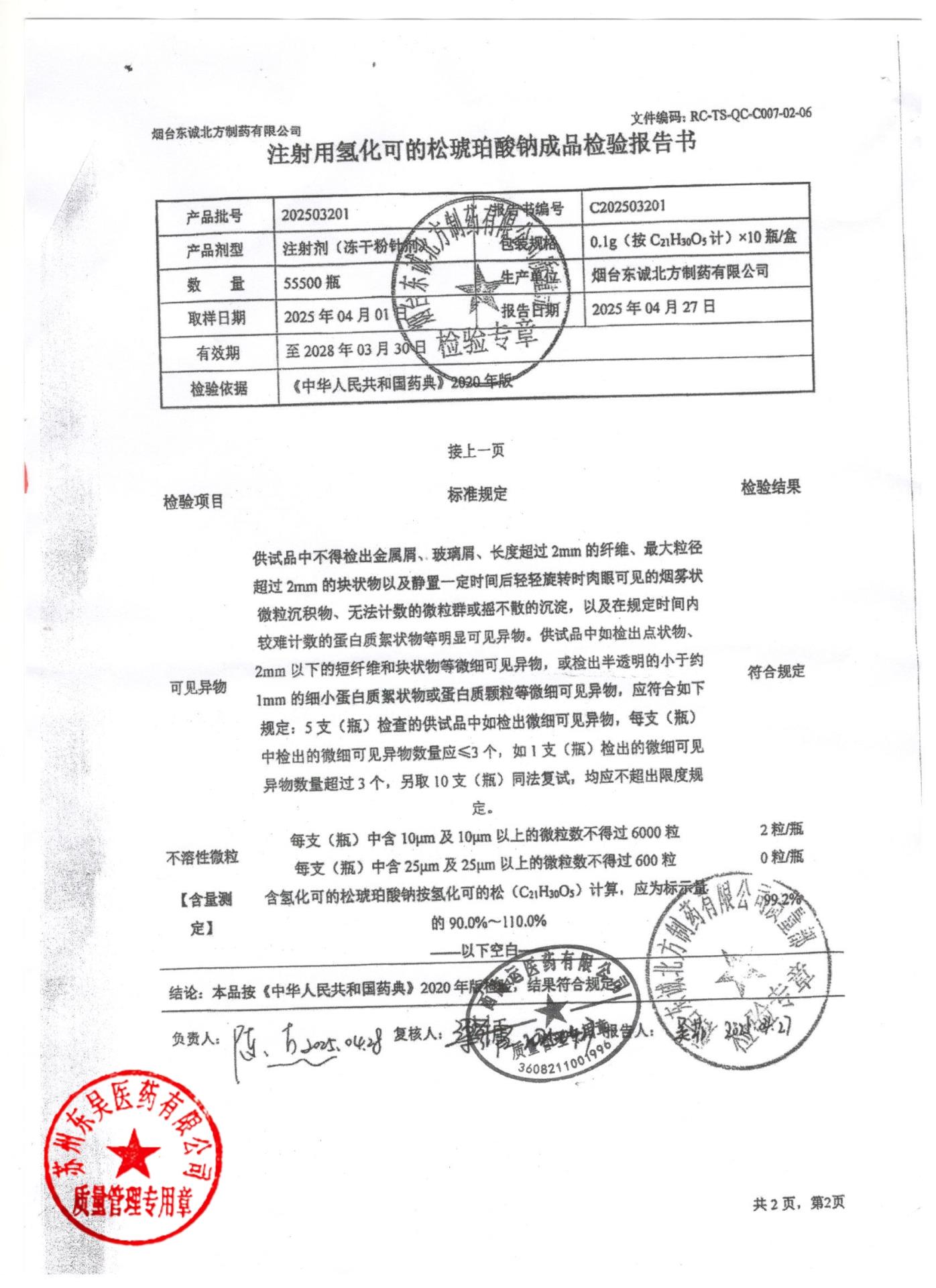 202503201注射用氢化可得松琥珀酸钠2