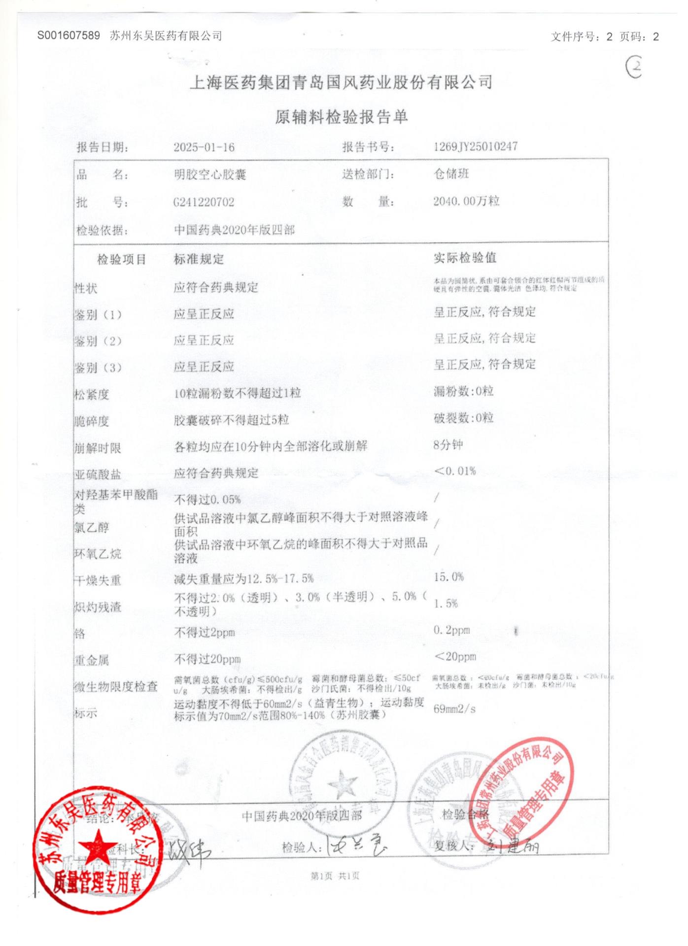 225034多糖铁复合物胶囊2