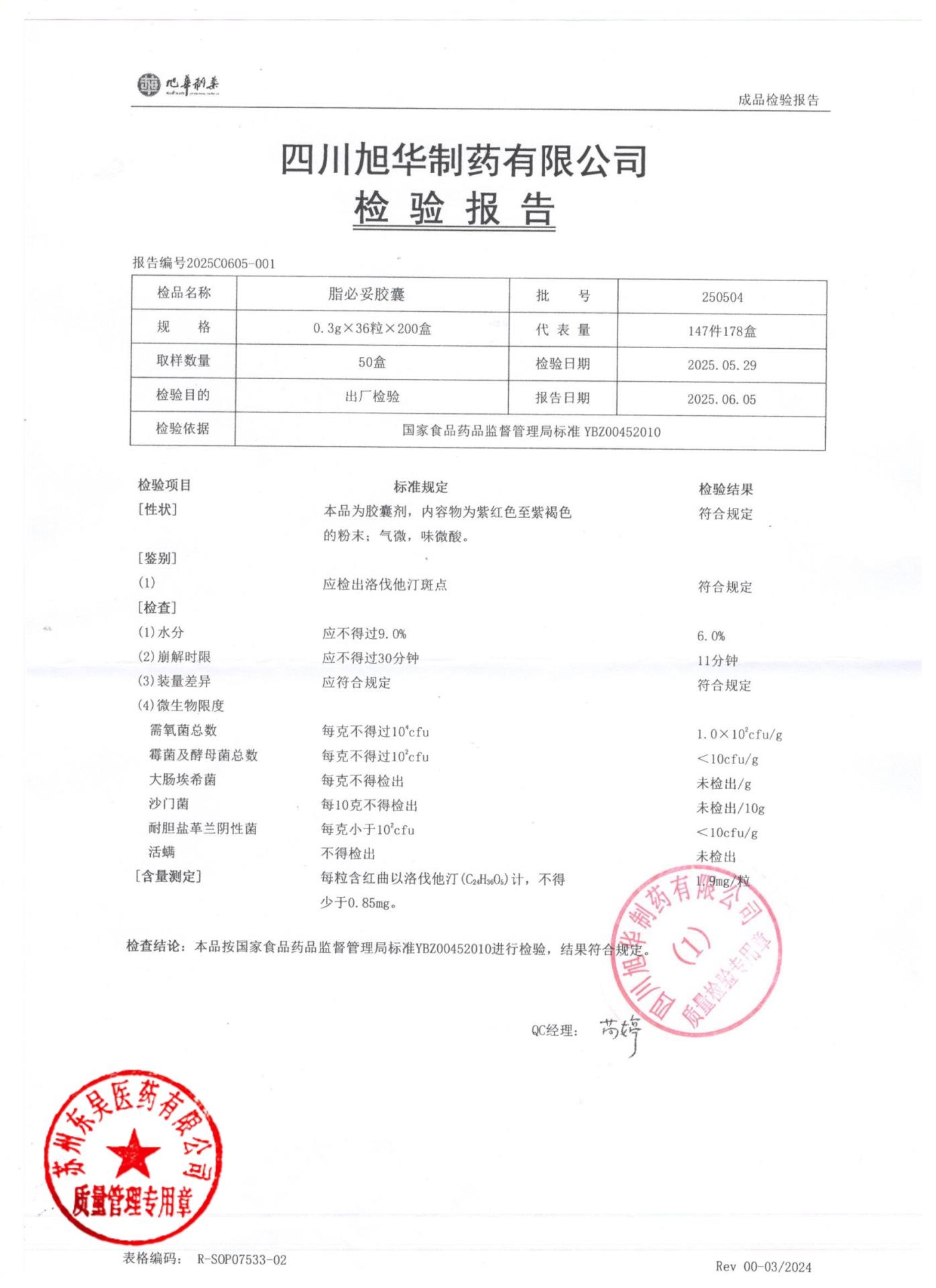 250504脂必妥胶囊