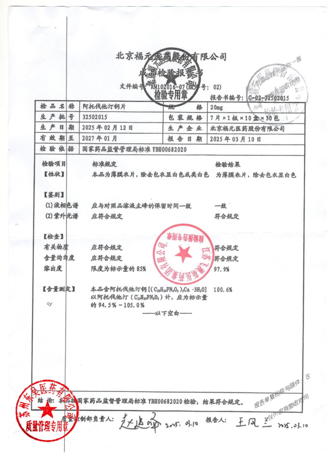 32502015阿托伐他汀钙片