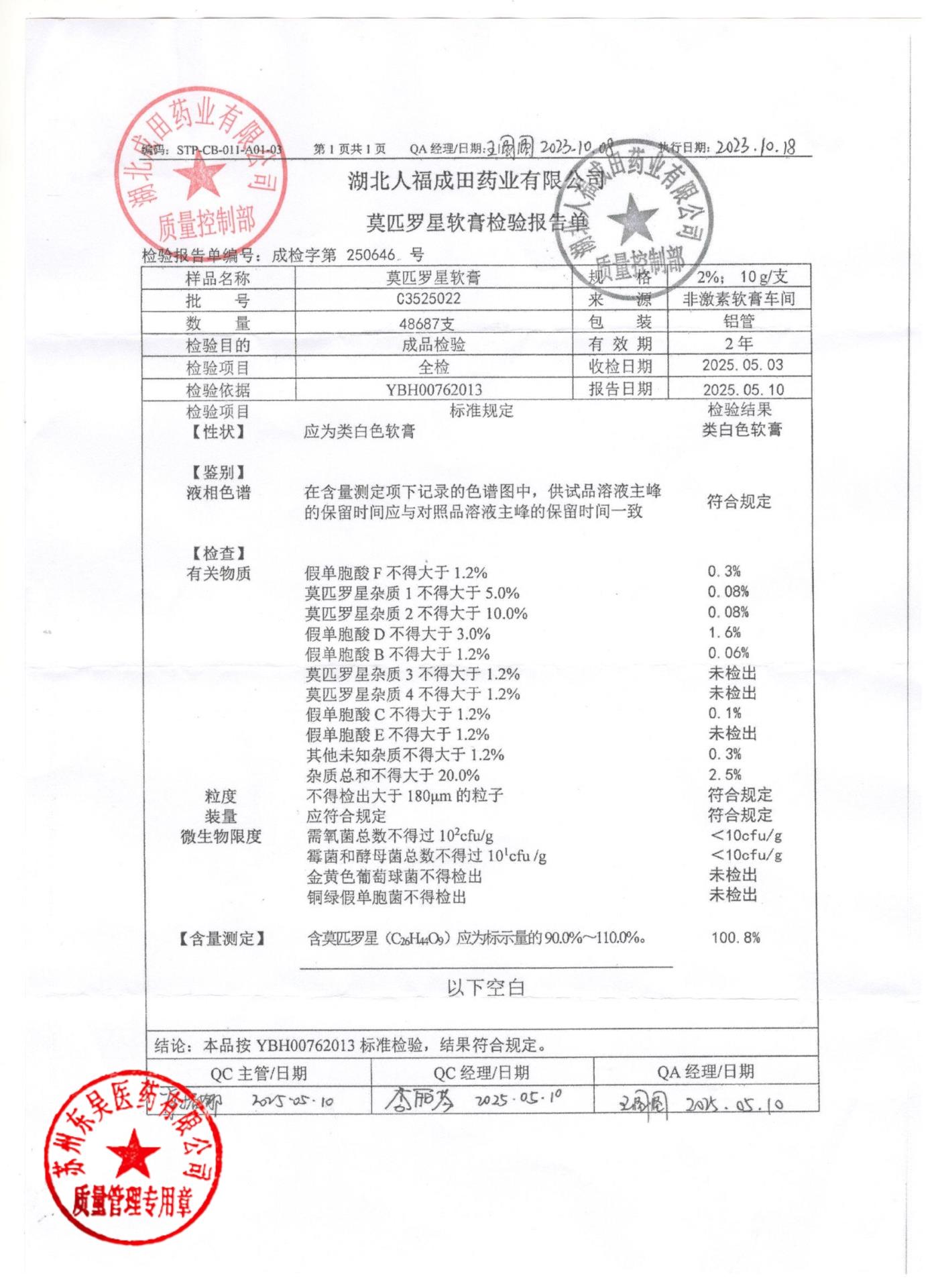 C3525022莫匹罗星软膏