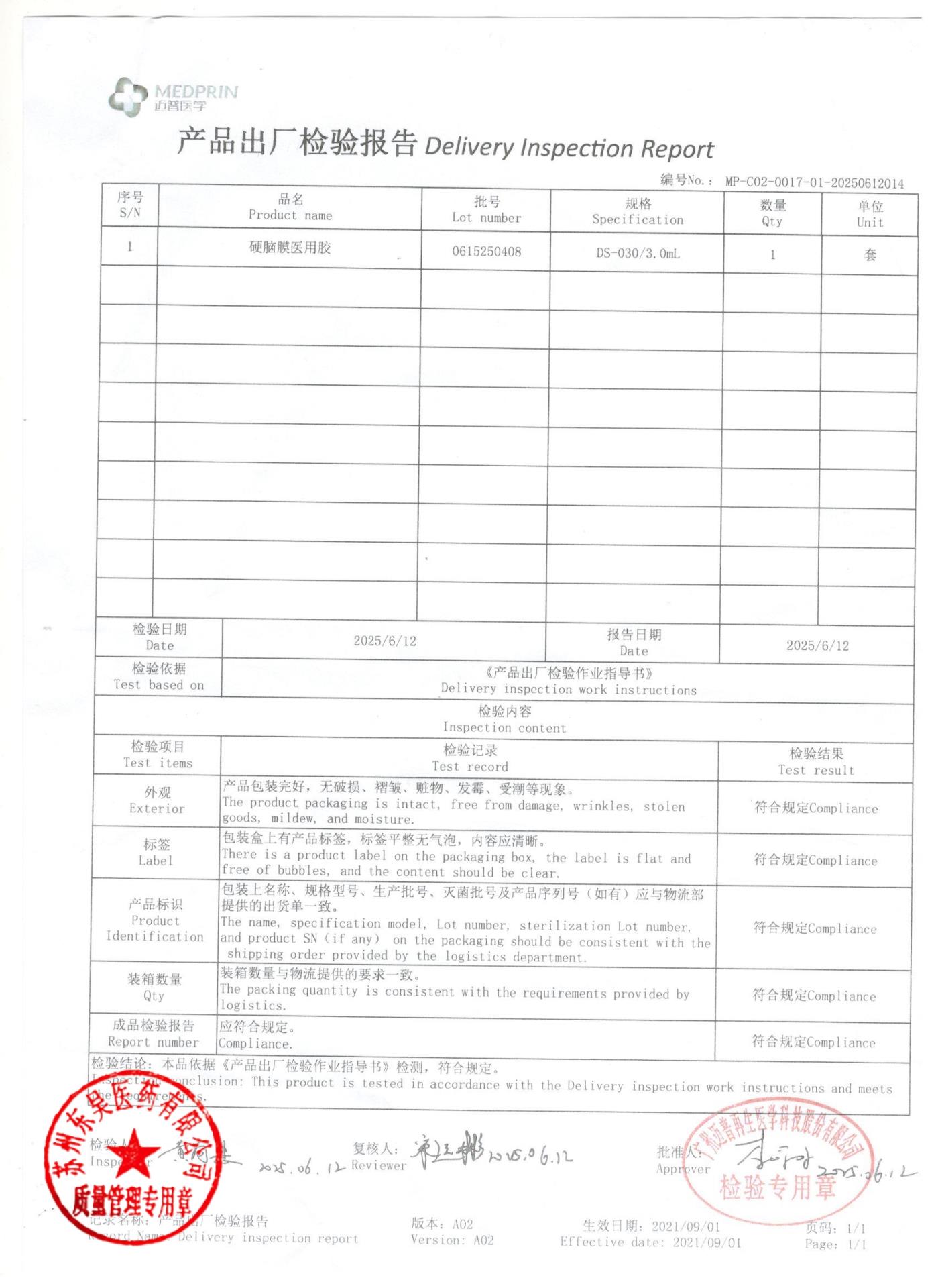 0615250408硬脑膜医用胶