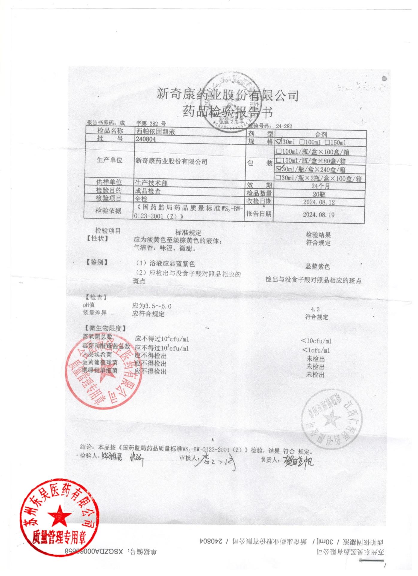 240804西帕依固龈液