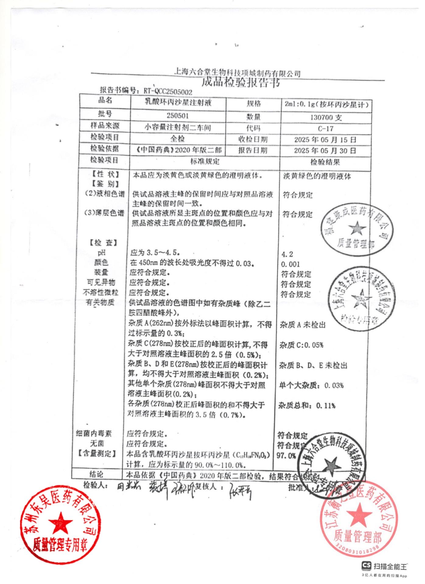 250501乳酸环丙沙星注射液
