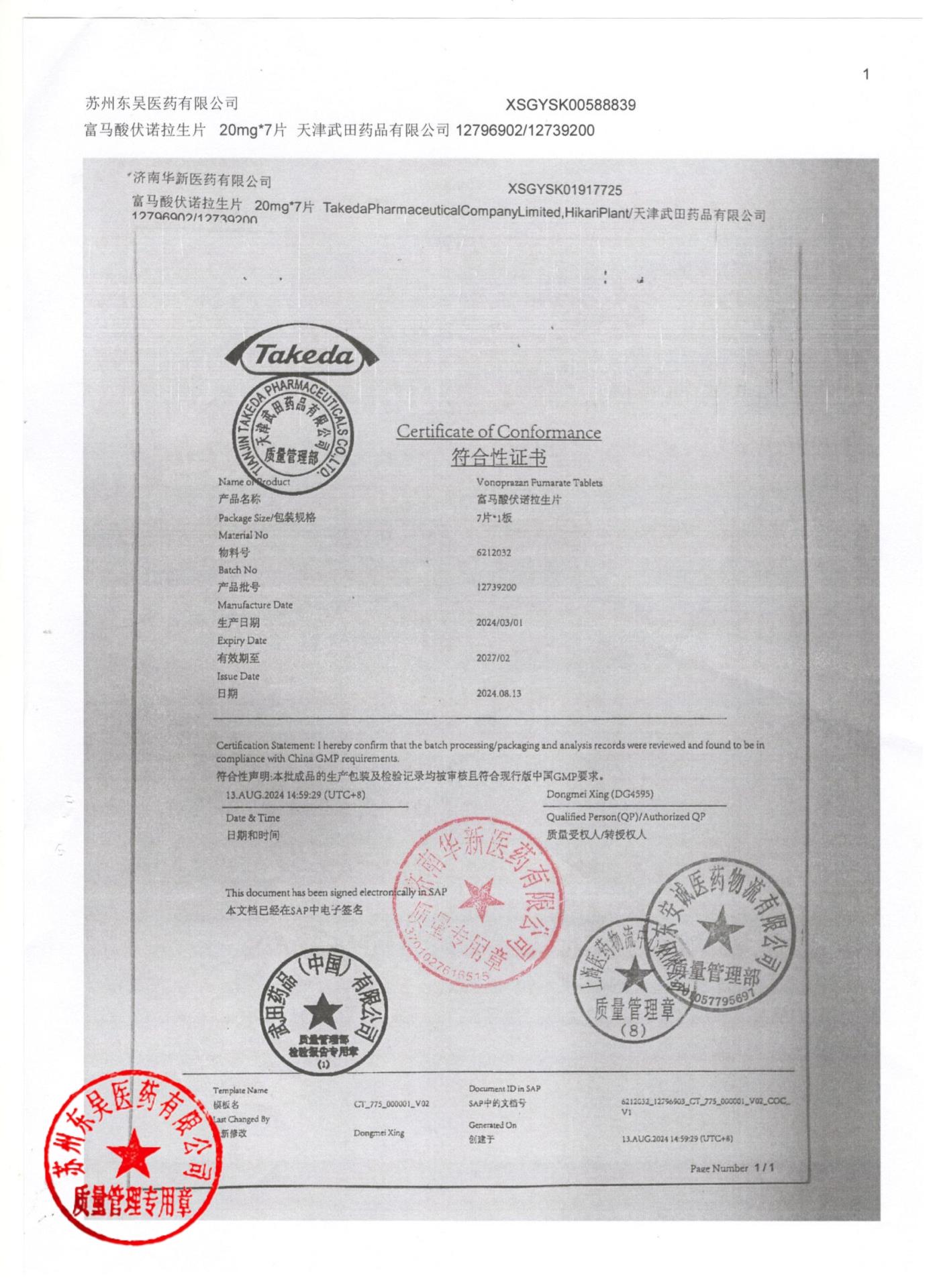 12739200富马酸伏诺拉生片1