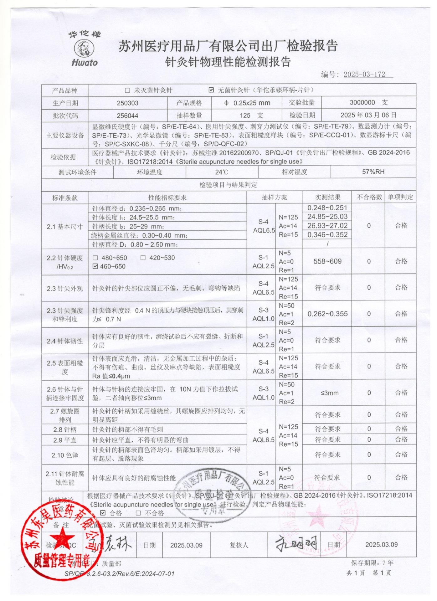 256044无菌针灸针0.25×25mm