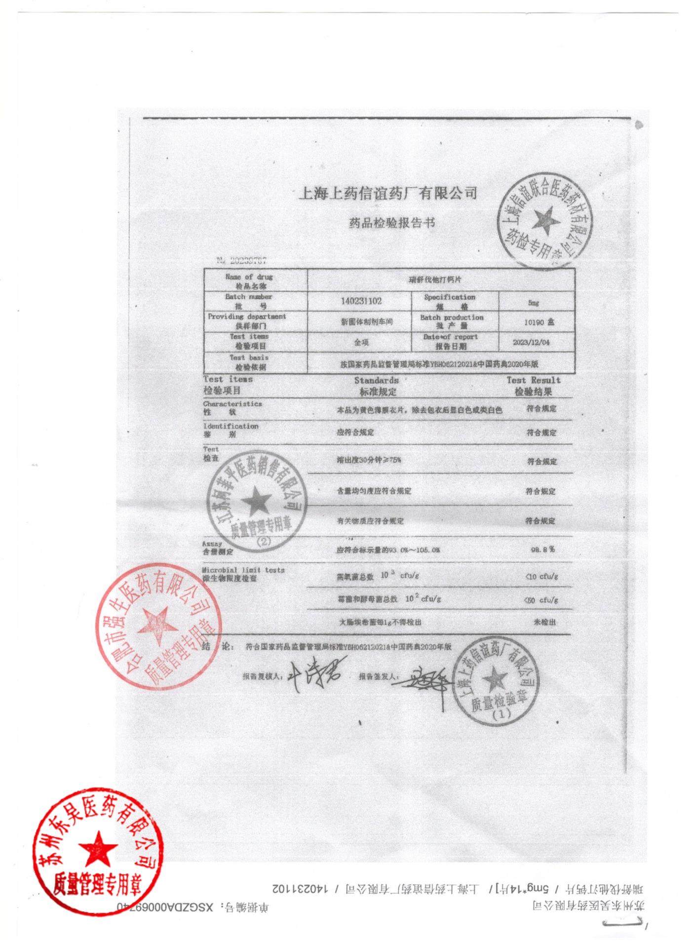 140231102瑞舒伐他汀钙片