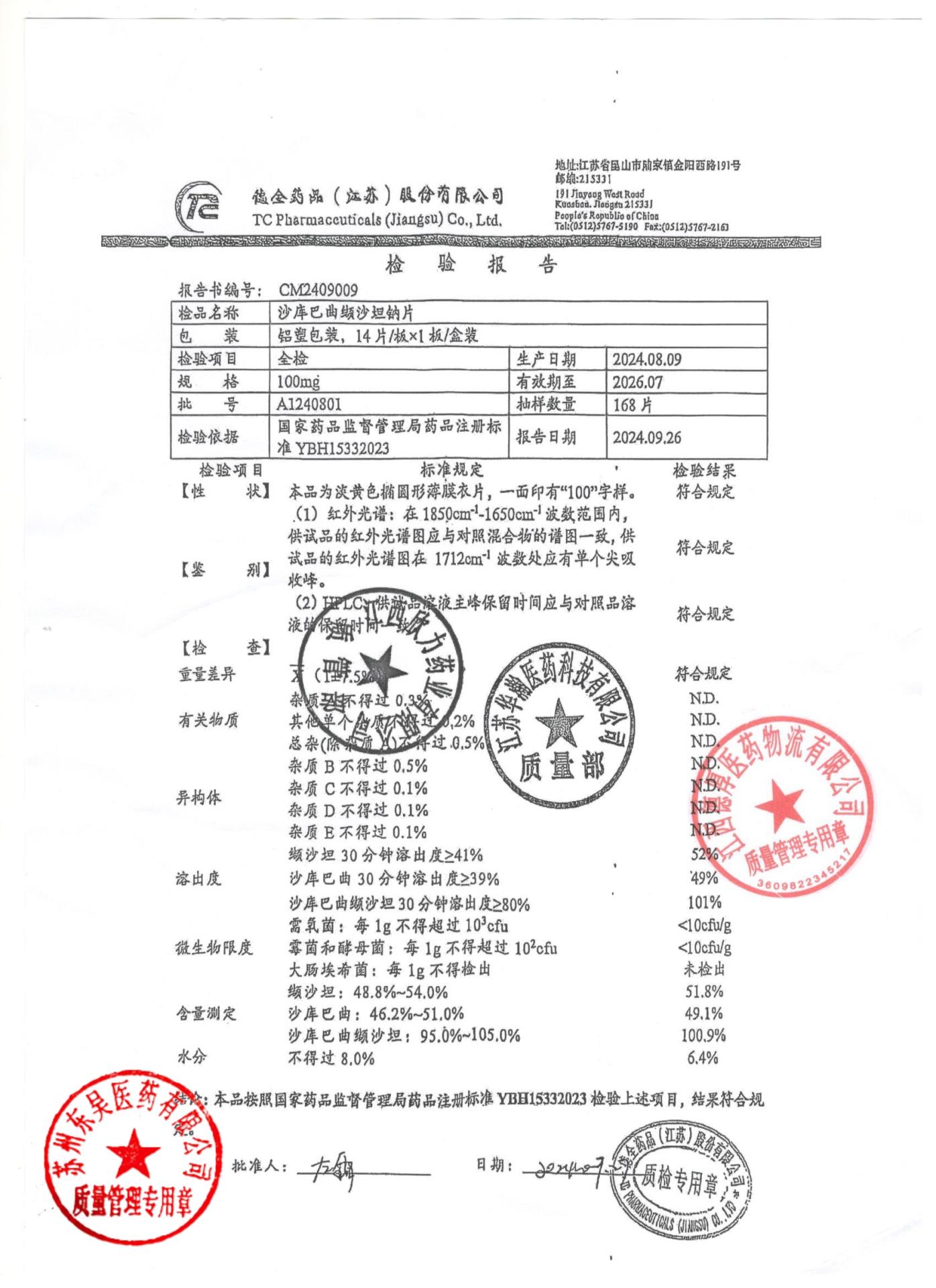 A1240801沙库巴曲缬沙坦钠片