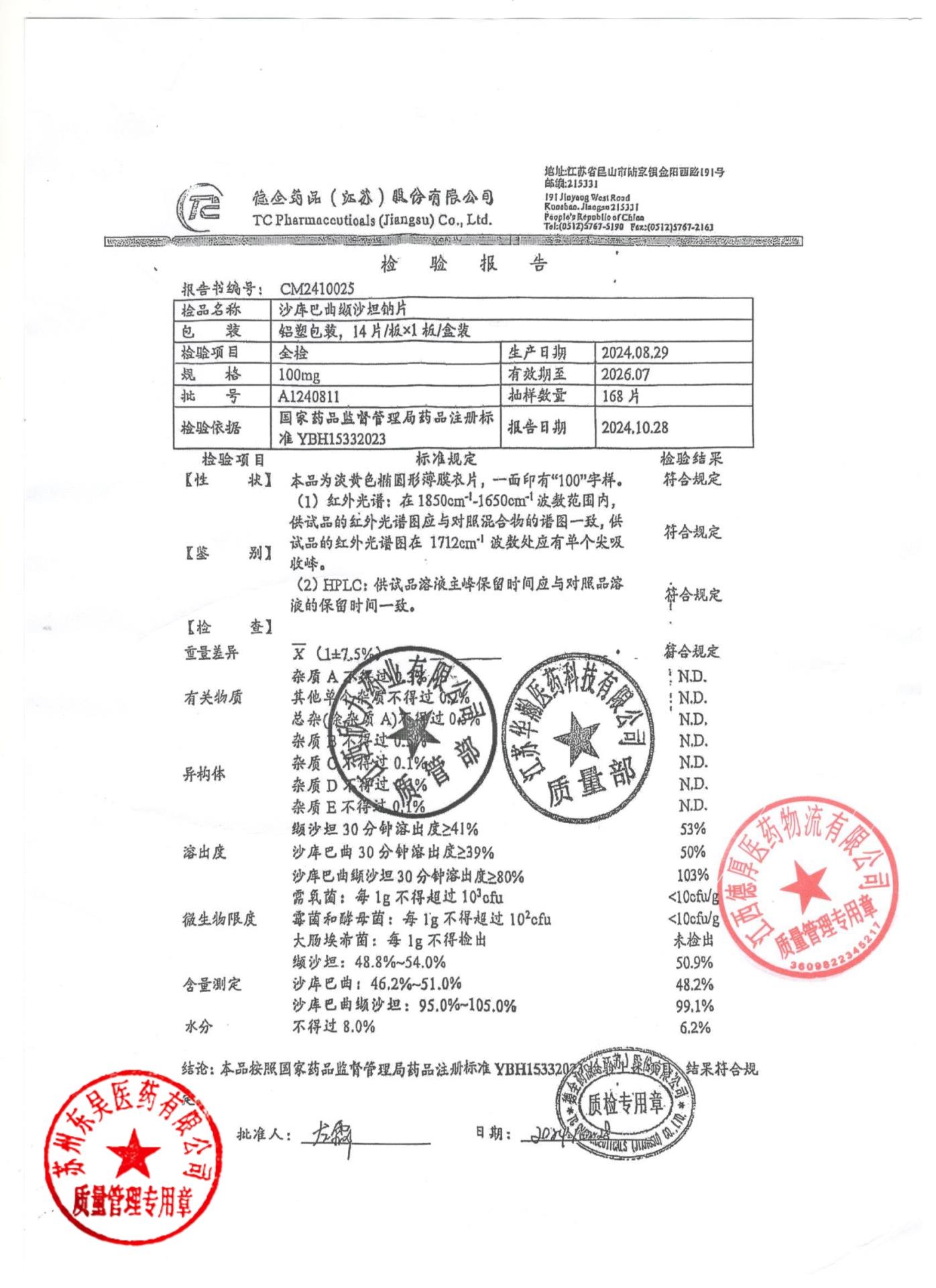 A1240811沙库巴曲缬沙坦钠片