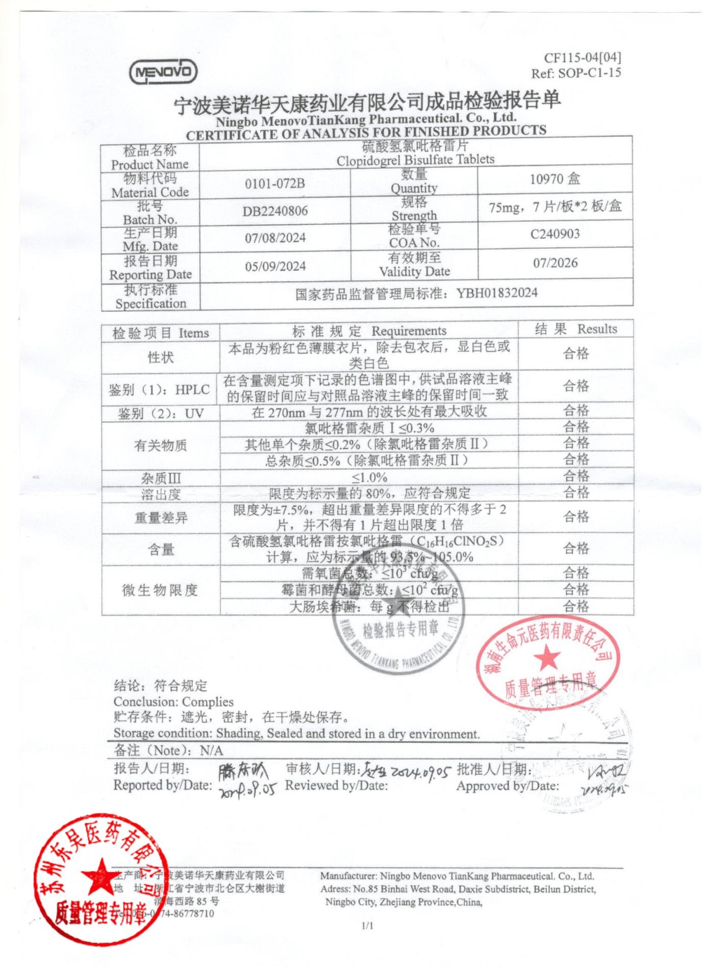 DB2240806硫酸氢氯吡格雷片