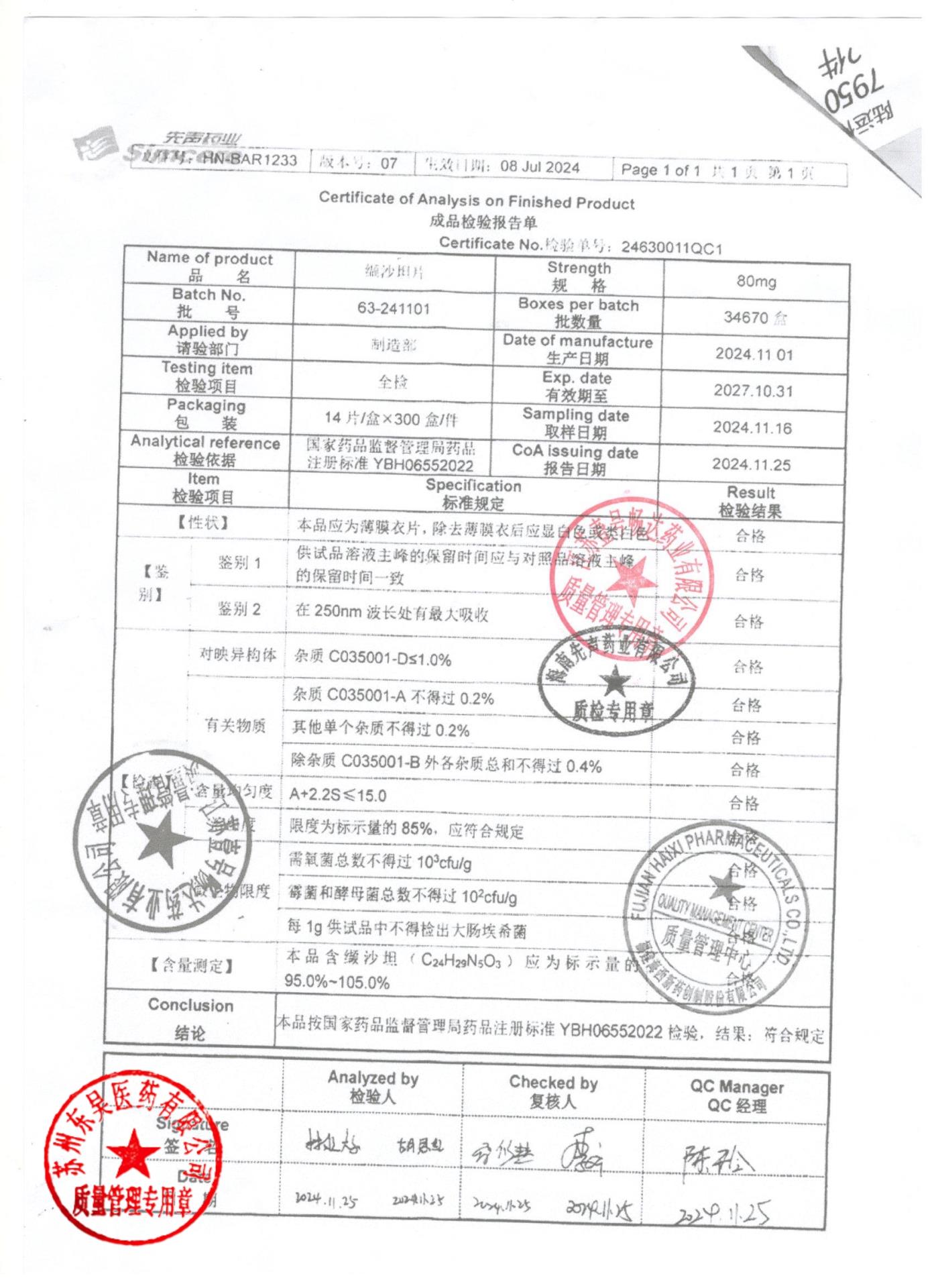 63-241101缬沙坦片