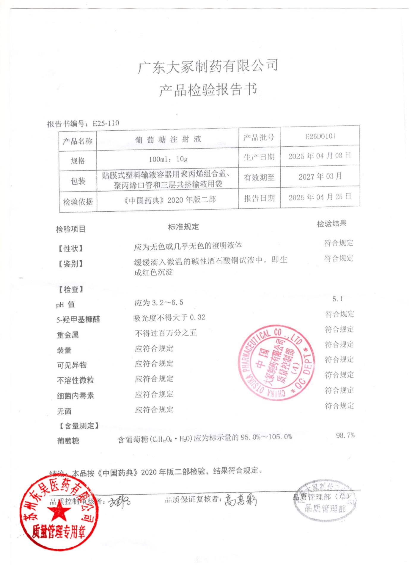 E25D0101葡萄糖注射液