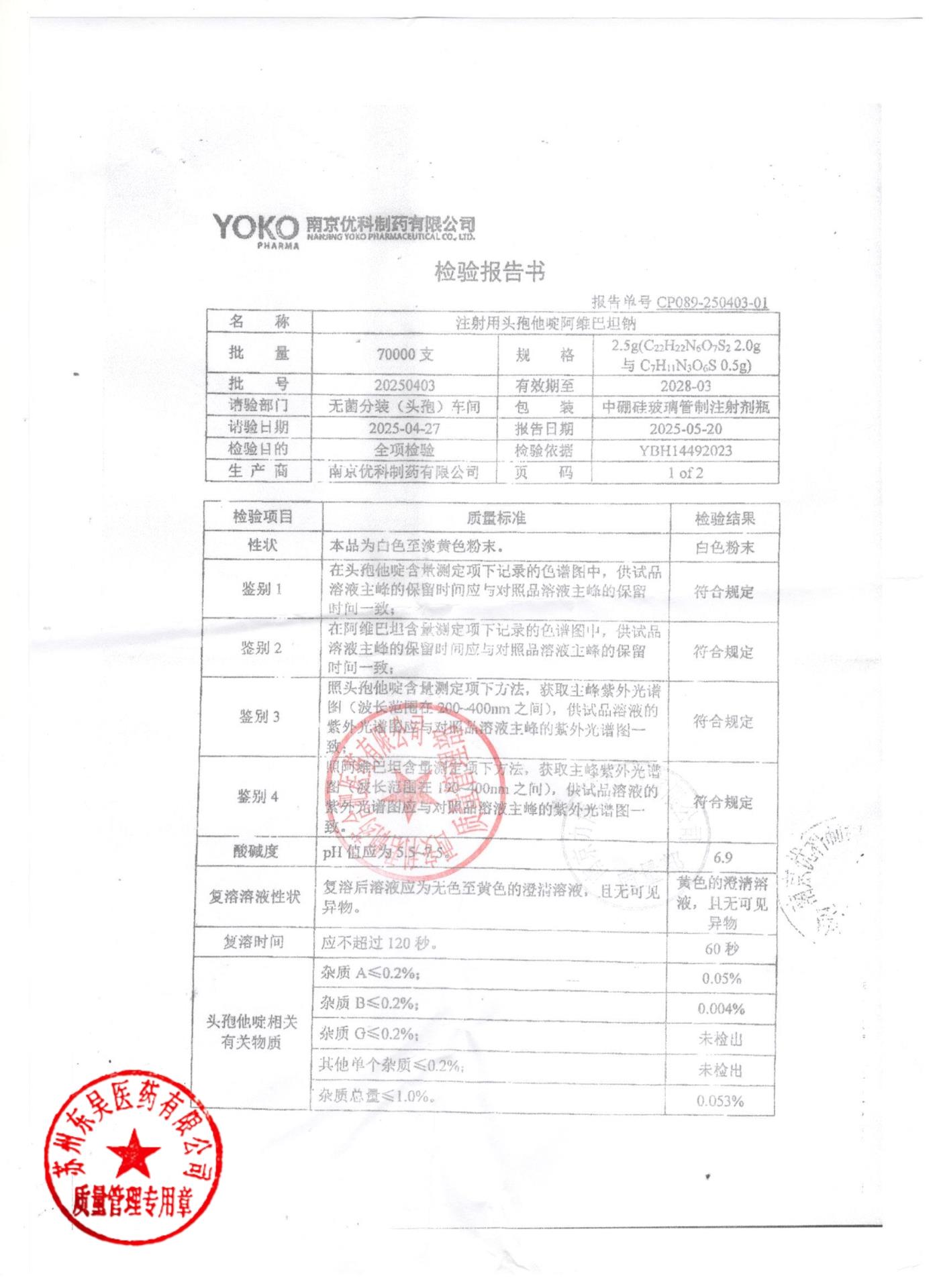 20250403注射用头孢他啶阿维巴坦钠1