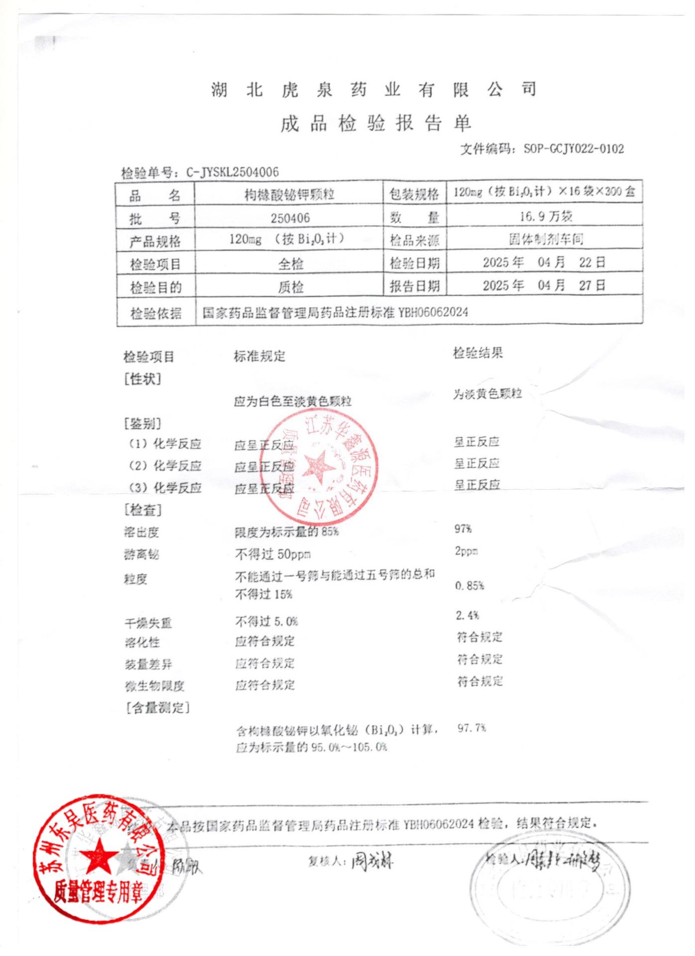 250406枸缘酸铋钾颗粒