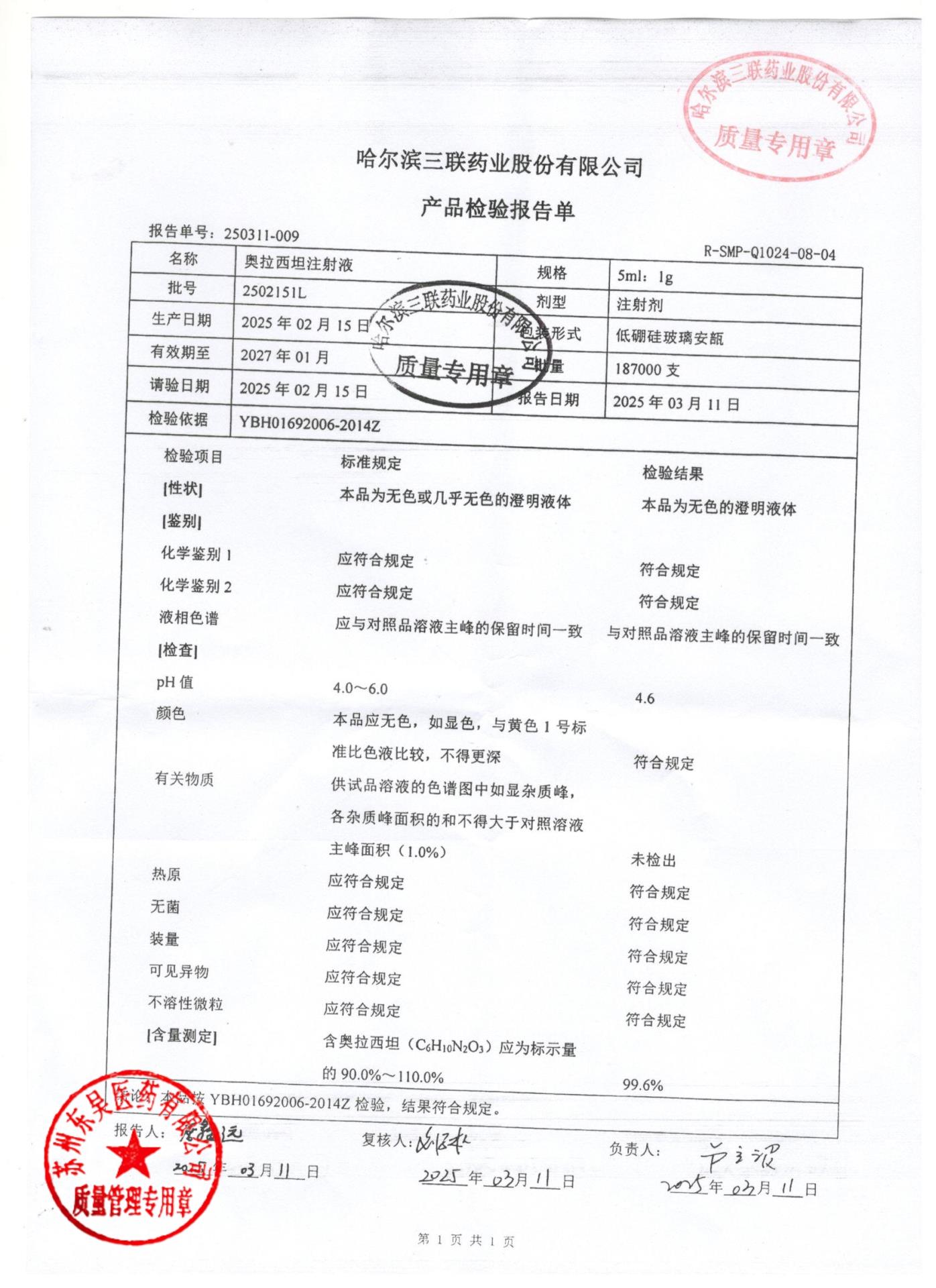 2502151L奥拉西坦注射液
