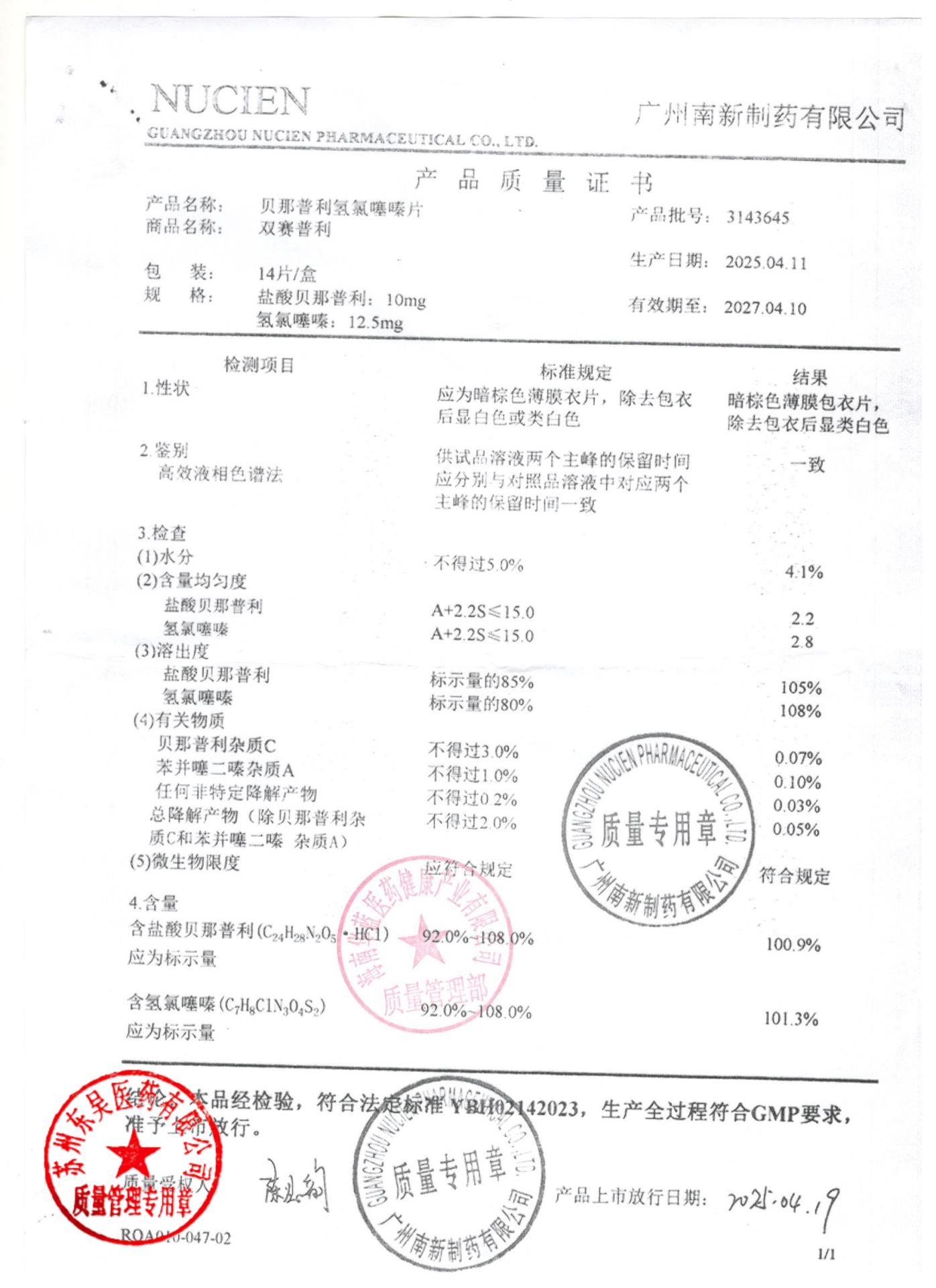 3143645贝那普利氢氯噻嗪片