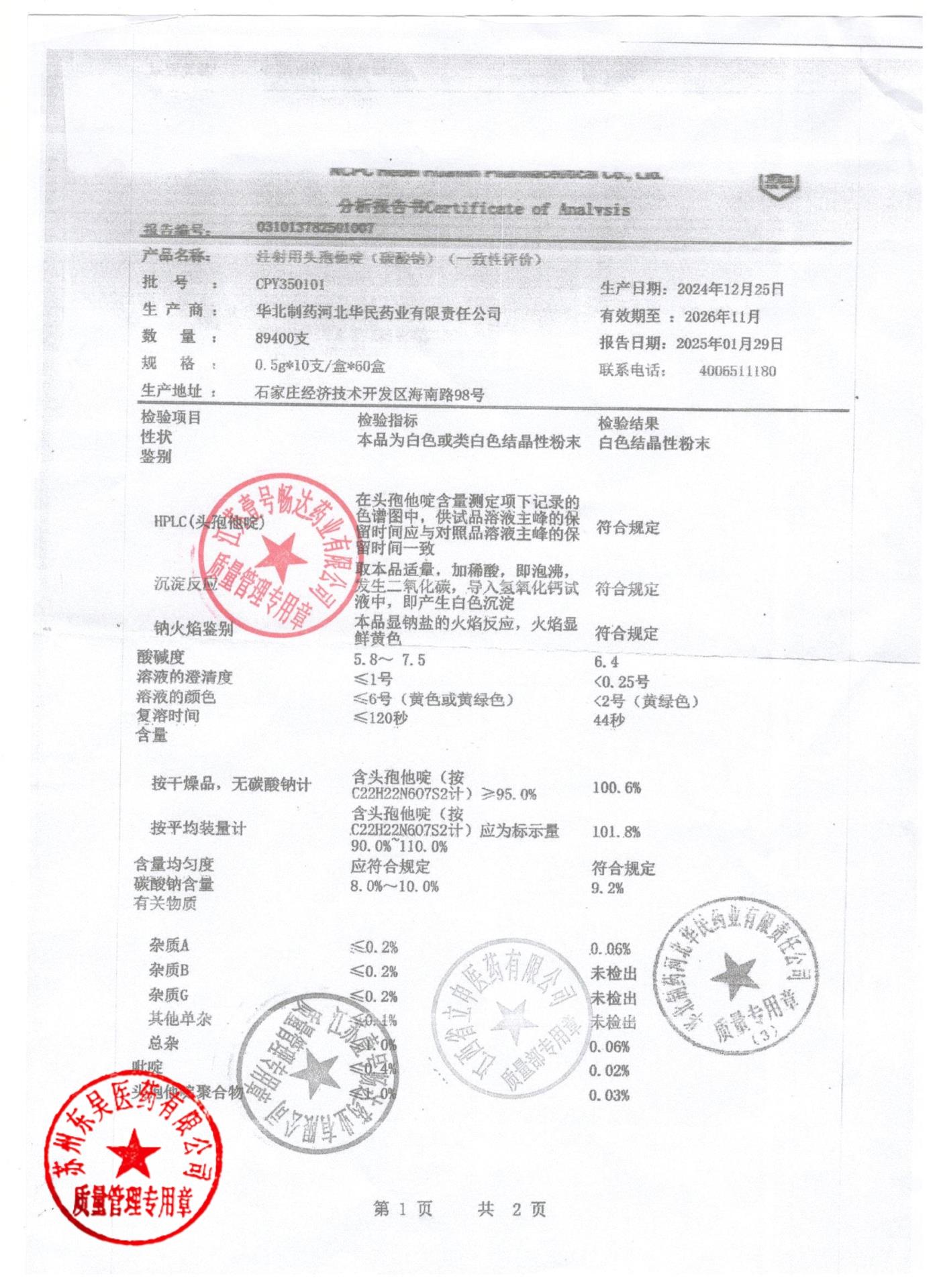 CPY350101注射用头孢他啶1