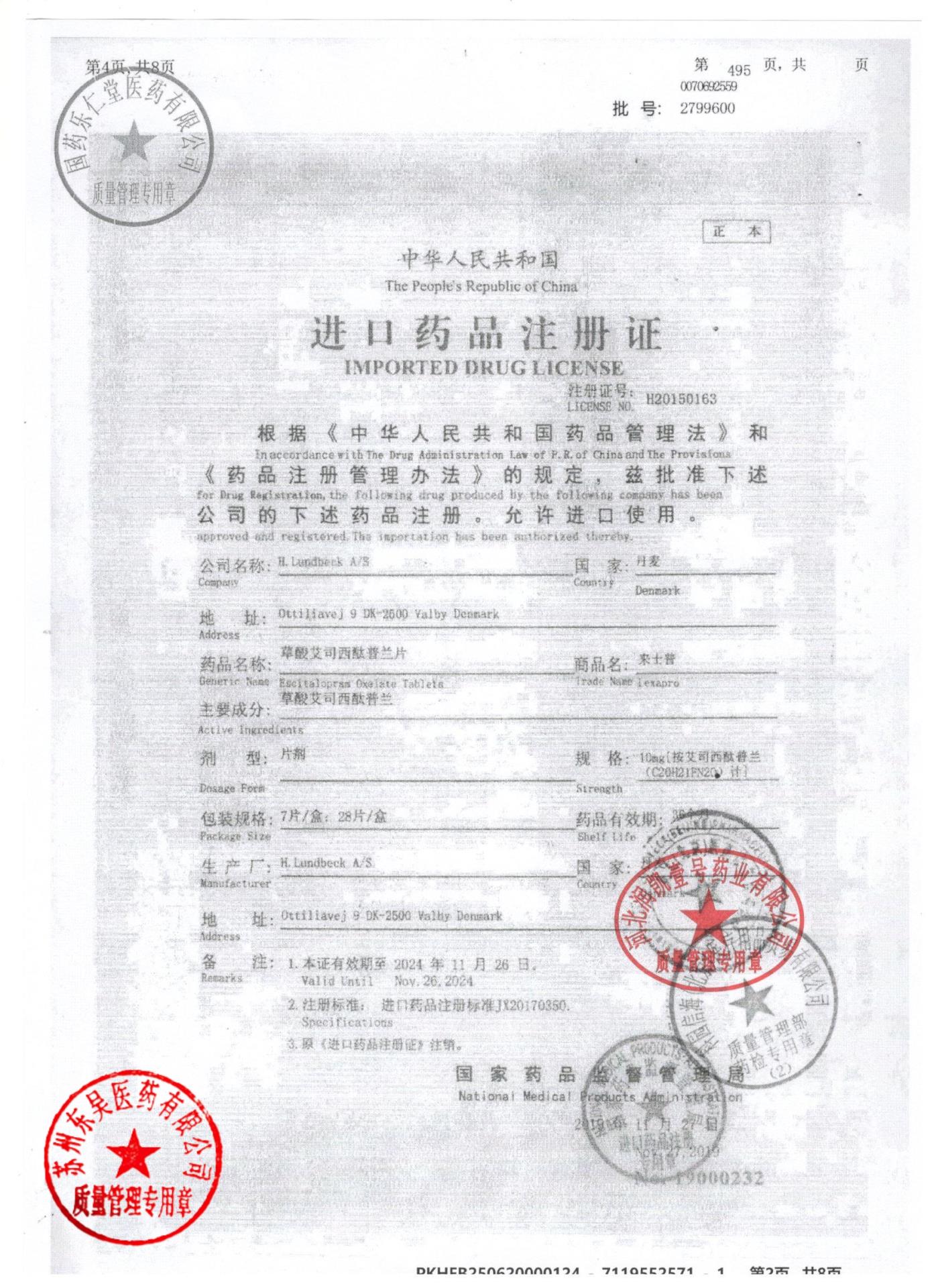 2799600草酸艾司西酞普兰片2