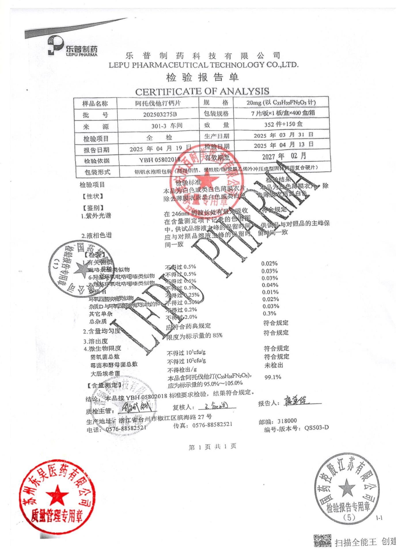 202503275B阿托伐他汀钙片