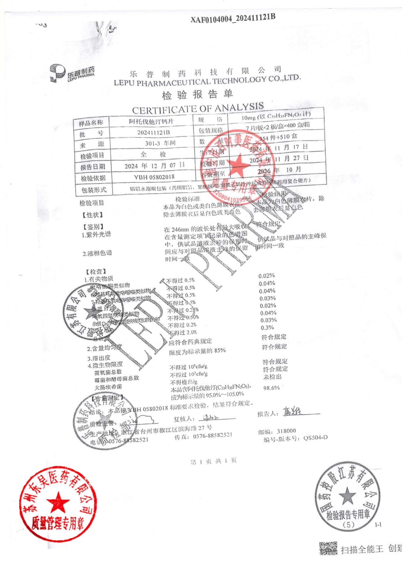 202411121B阿托伐他汀钙片