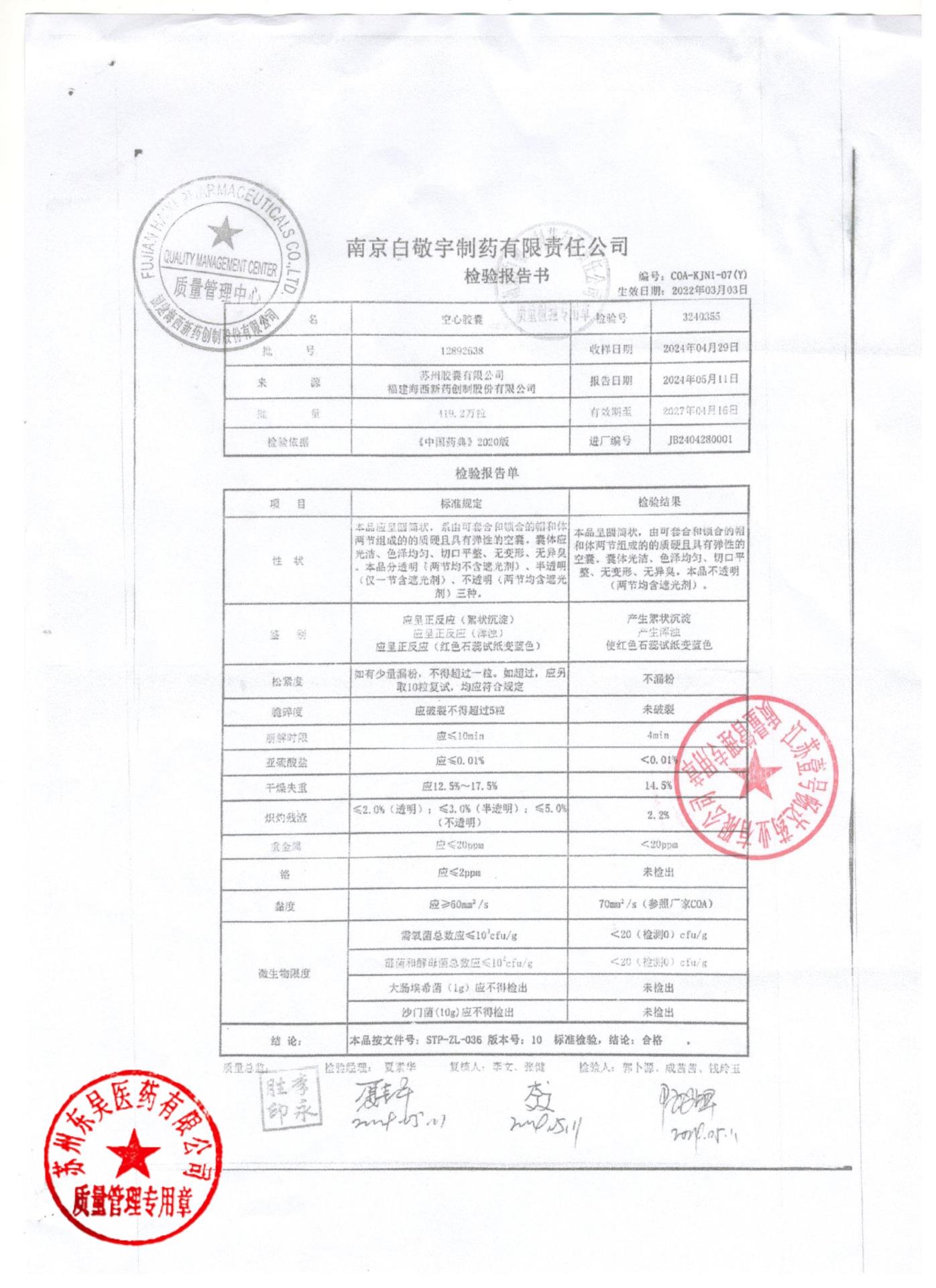 240801塞来昔布胶囊2