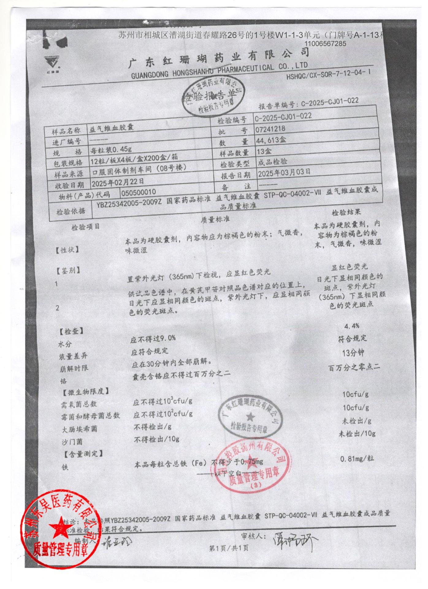 07241218益气维血胶囊