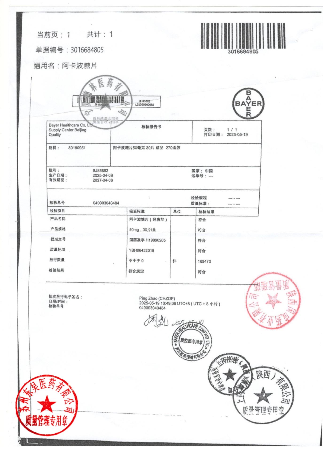 BJ85682阿卡波糖片