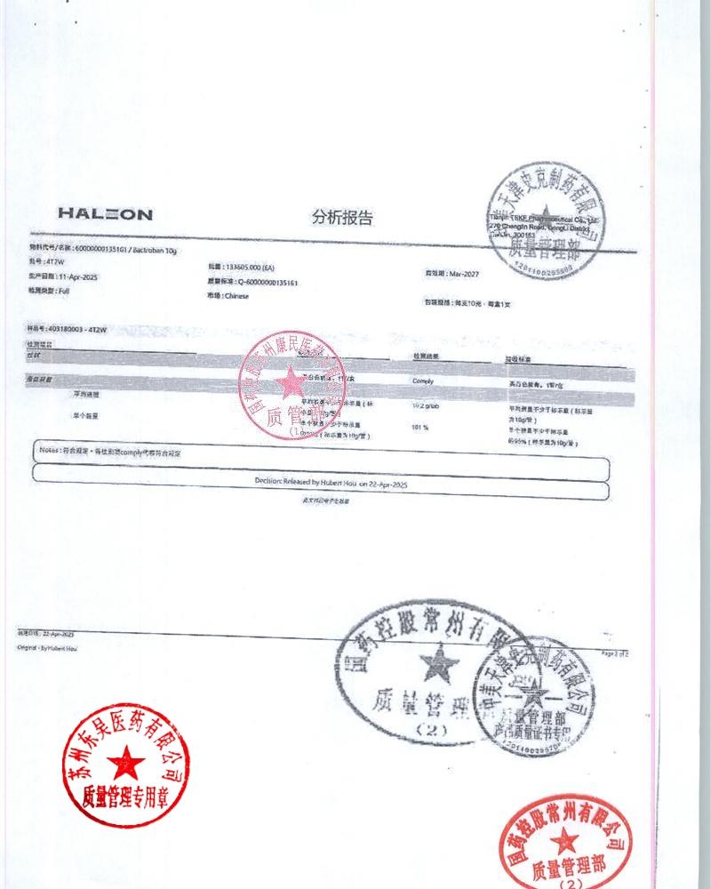 4T2W莫匹罗星软膏1