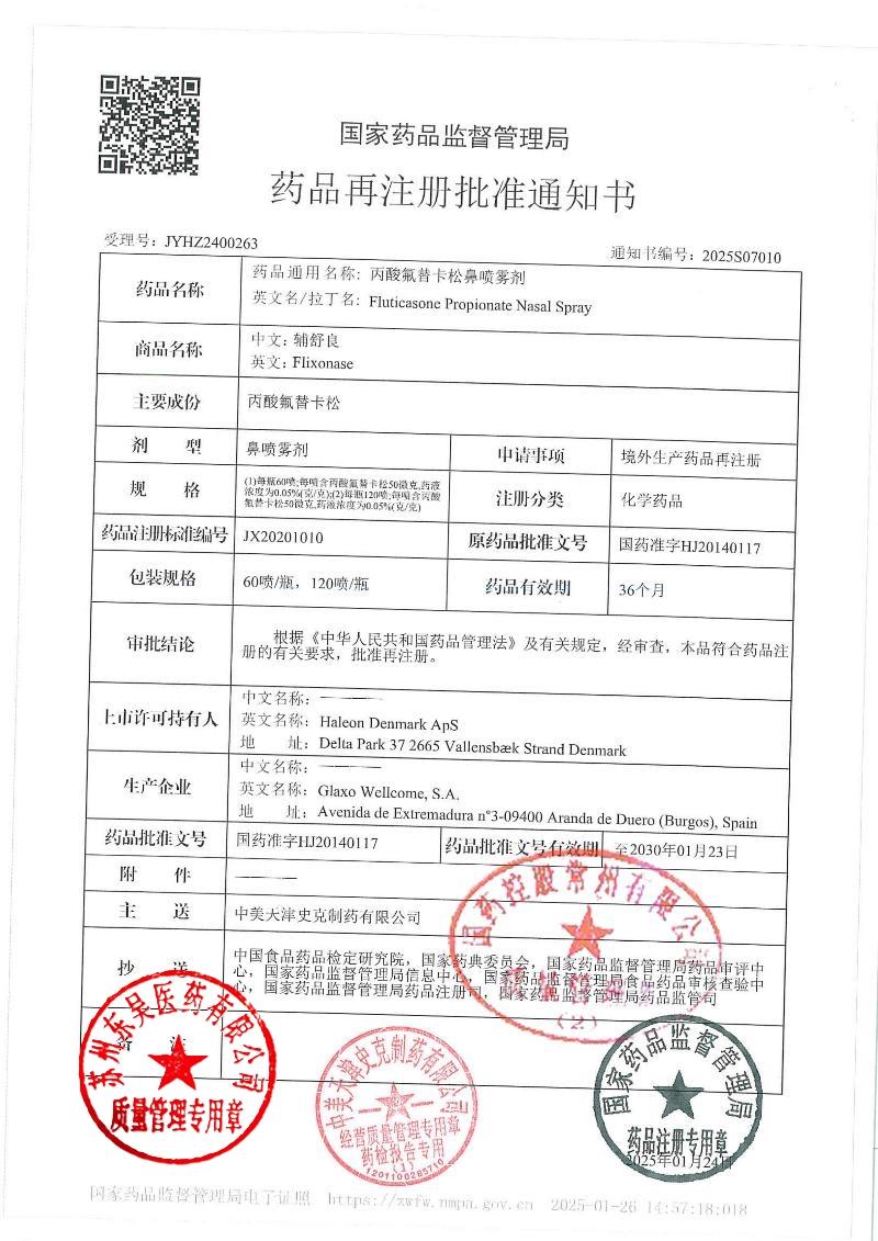 778R丙酸氟替卡松鼻喷雾剂2