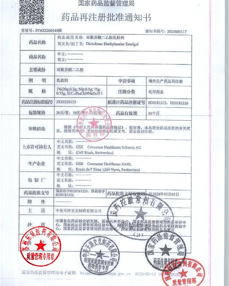 RE2F双氯芬酸二乙胺3