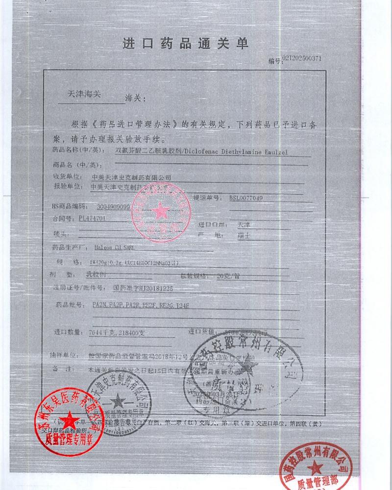 RE2F双氯芬酸二乙胺4