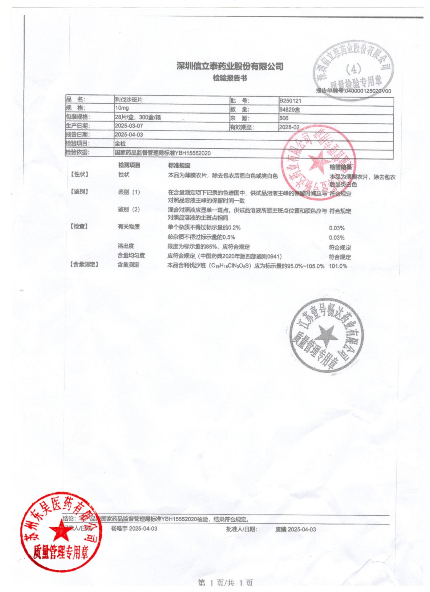 B250121利伐沙班片