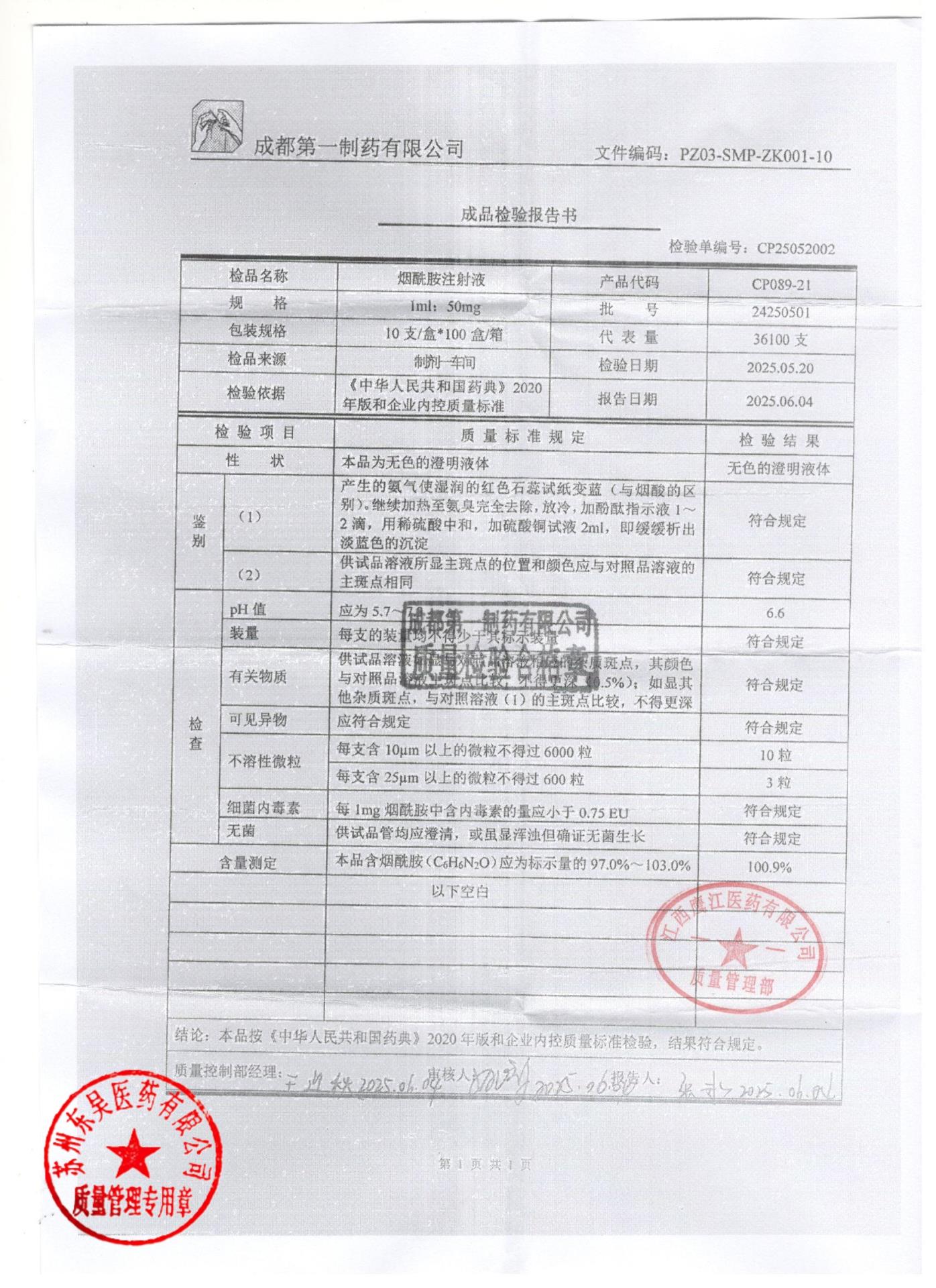 24250501烟酰胺注射液