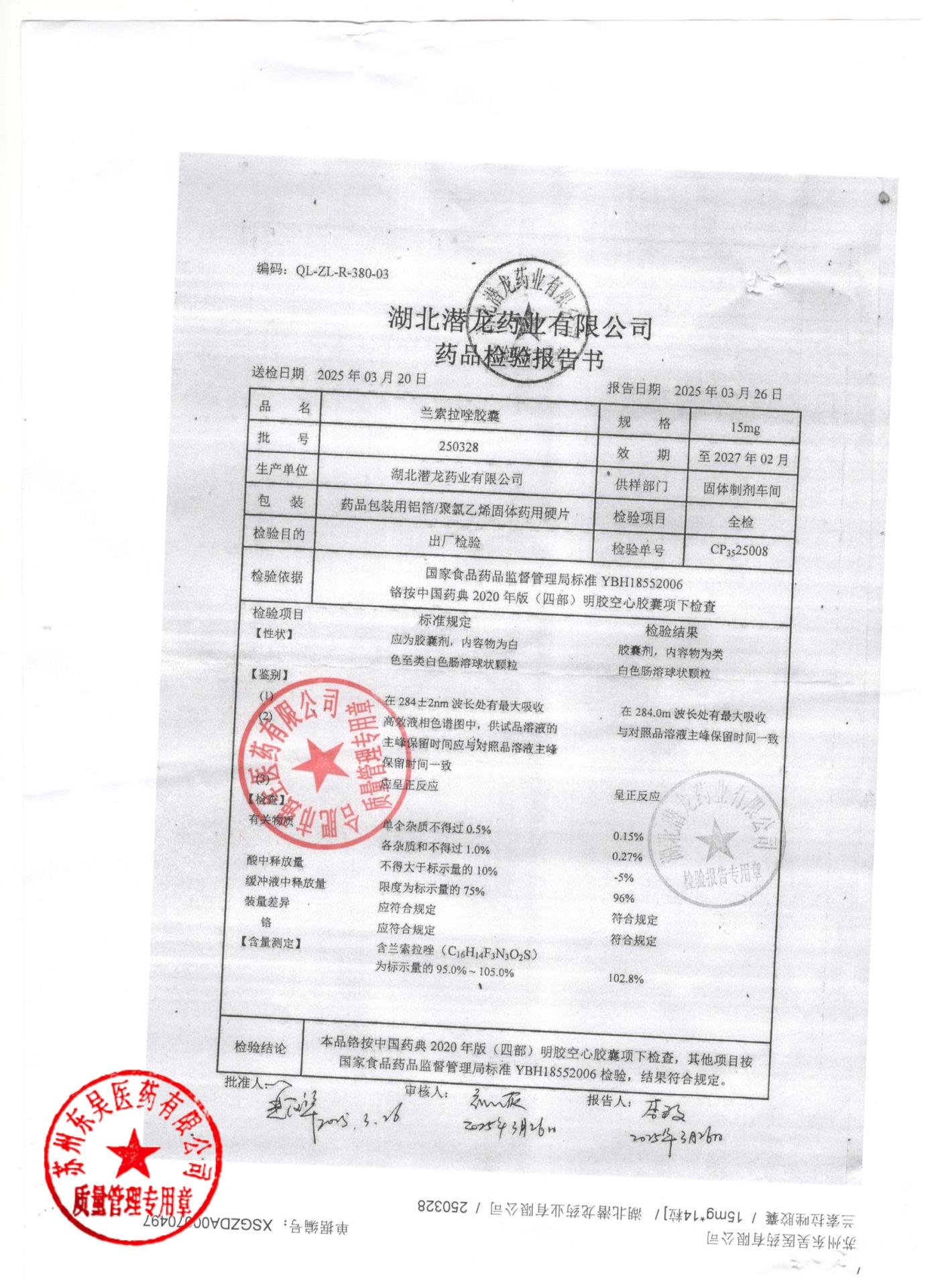 250328兰索拉唑胶囊