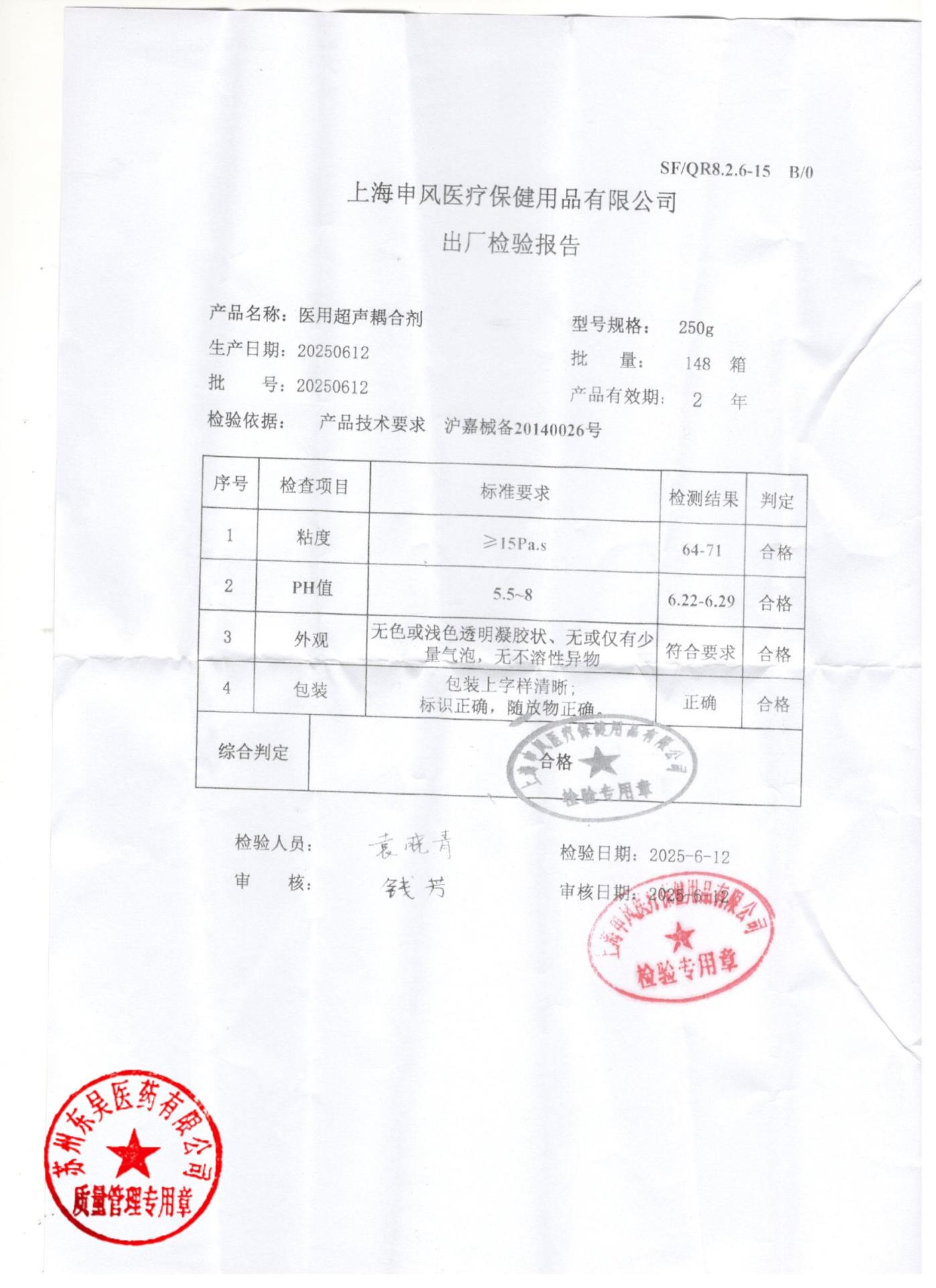 20250612医用超声耦合剂