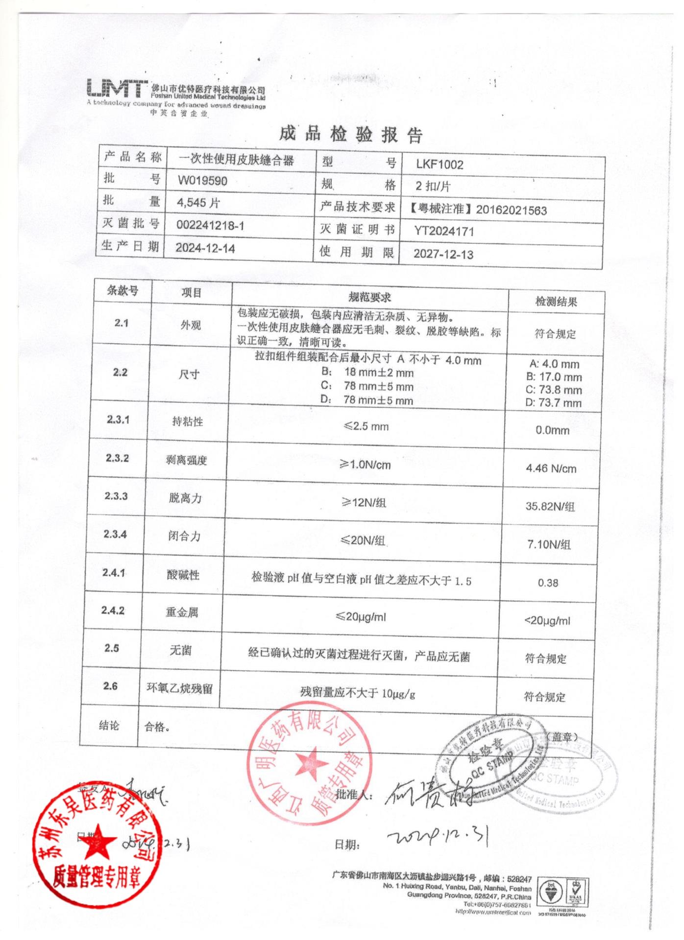 W019590一次性使用皮肤缝合器