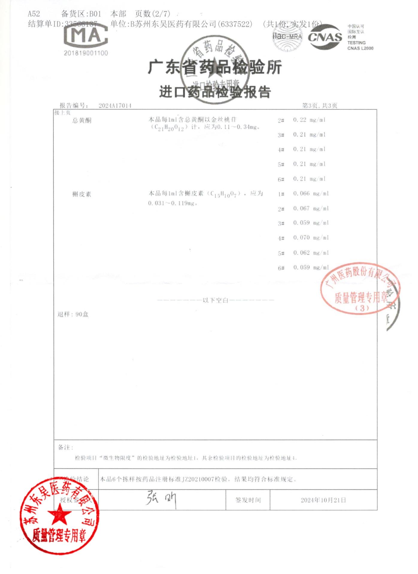 0000202044欧龙马口服滴剂2