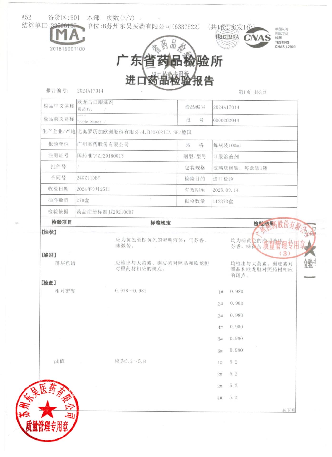 0000202044欧龙马口服滴剂4