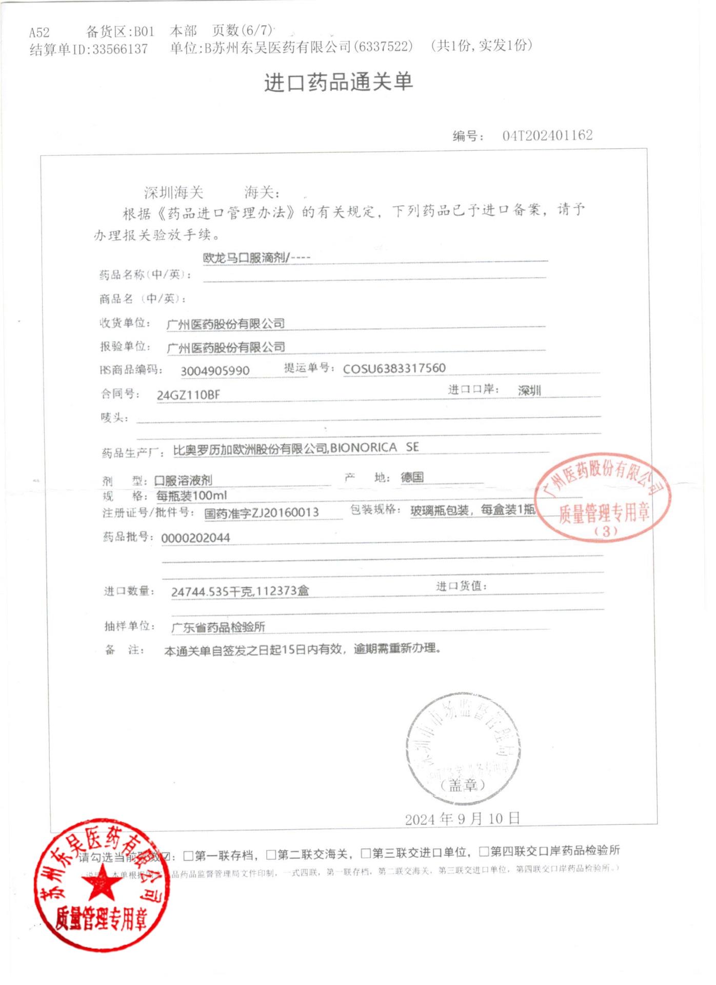 0000202044欧龙马口服滴剂6